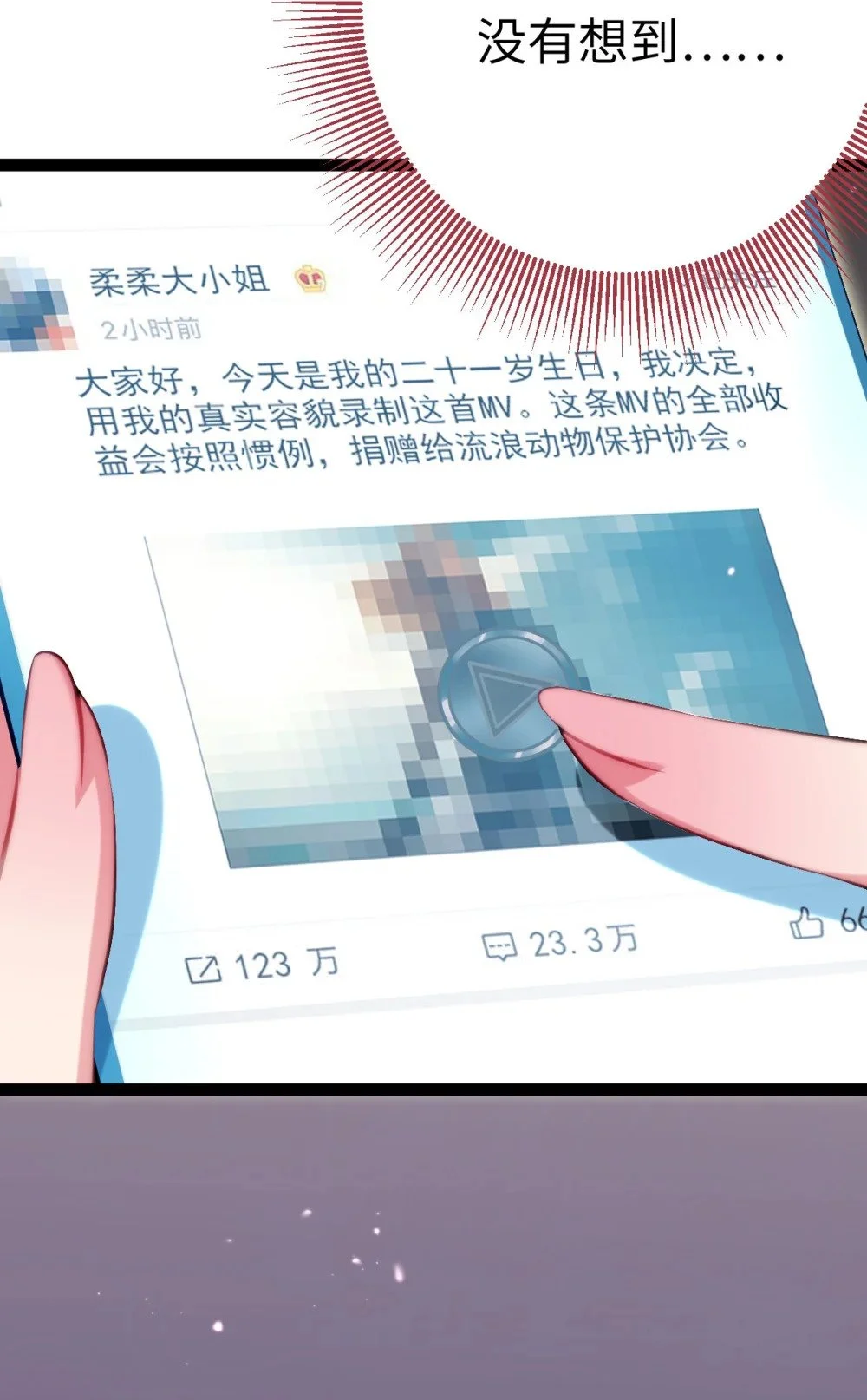 137 超级偶像柔柔 第8页