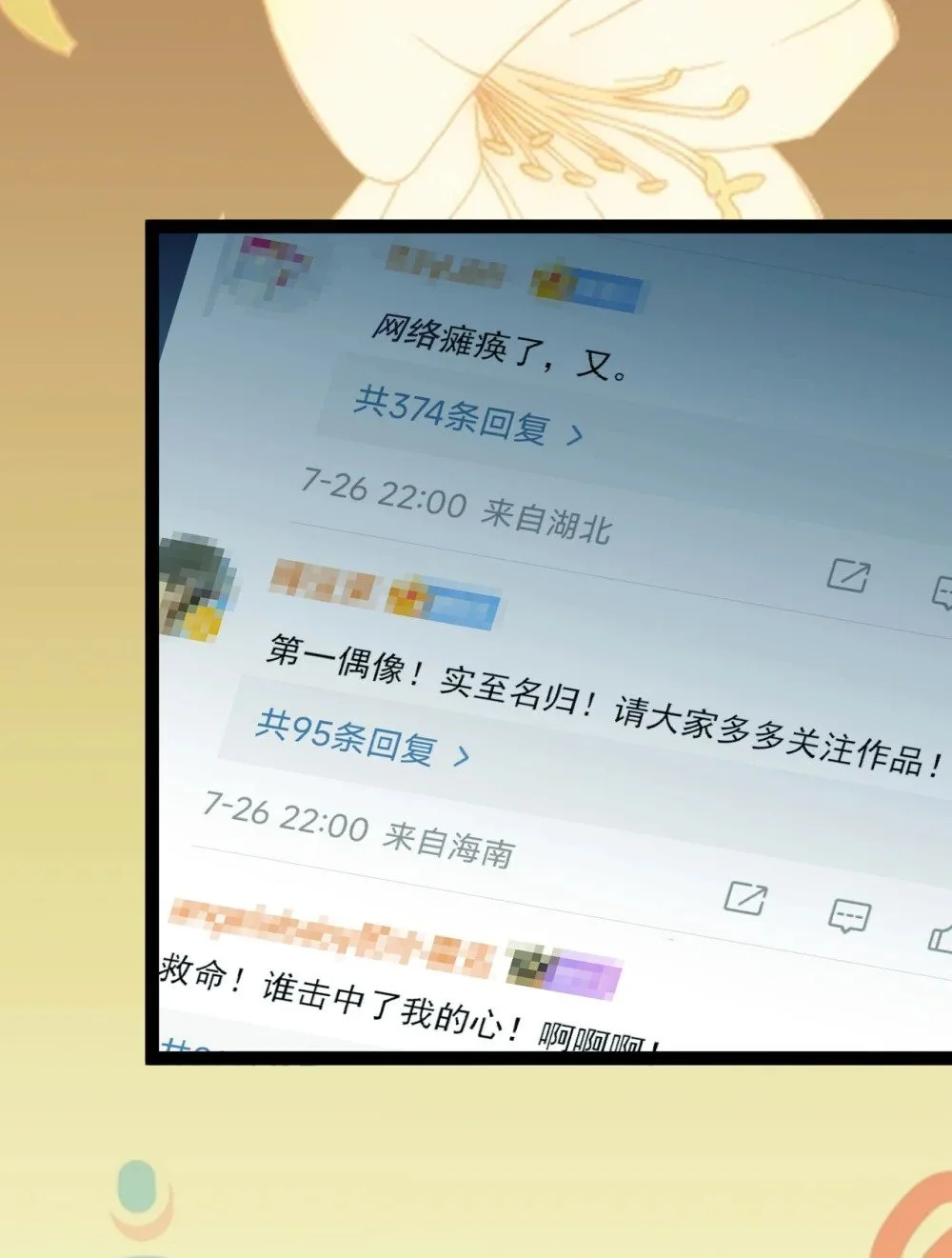 137 超级偶像柔柔 第16页