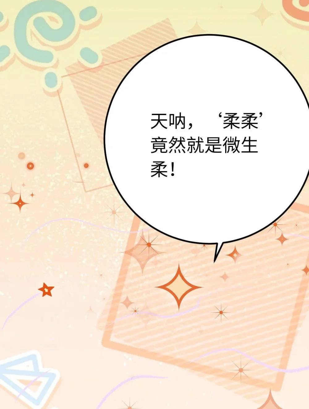 137 超级偶像柔柔 第17页
