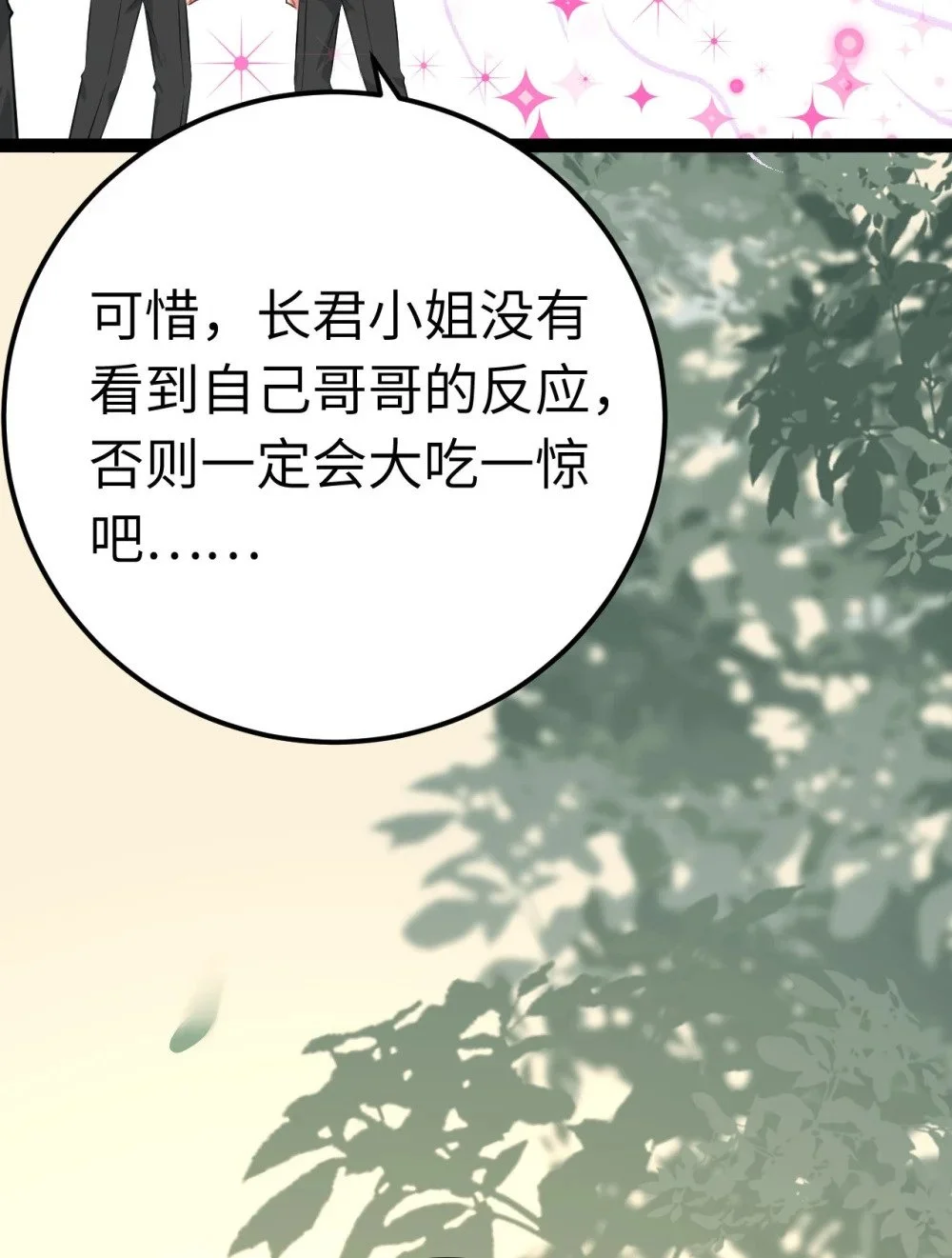 137 超级偶像柔柔 第21页