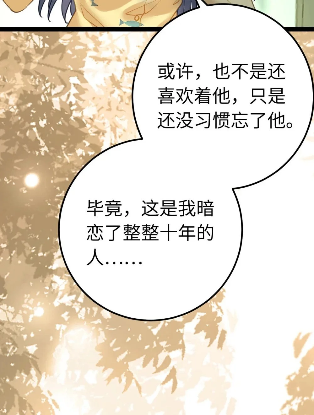 137 超级偶像柔柔 第33页