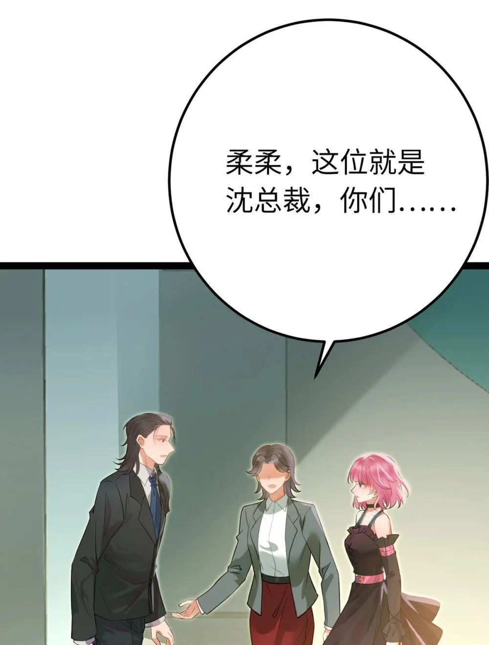 138 卑微总裁 第3页