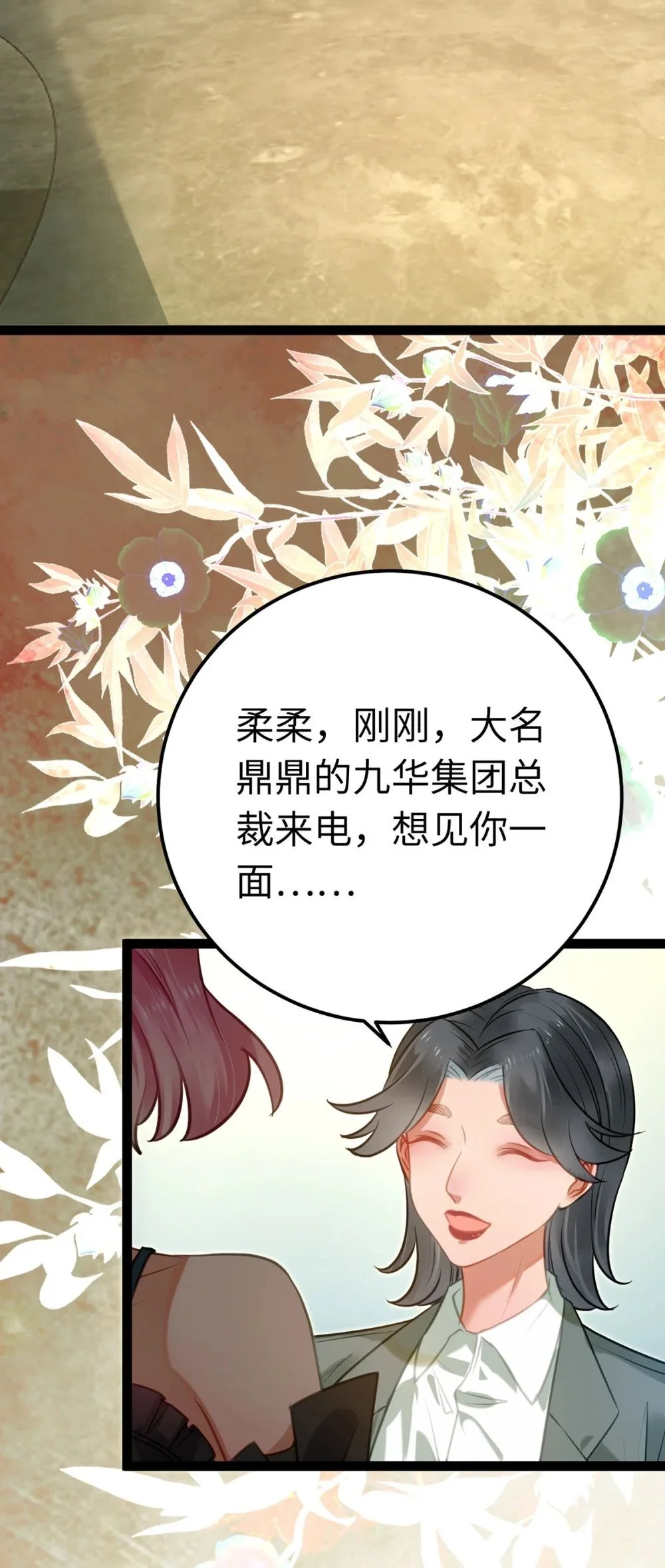 138 卑微总裁 第4页