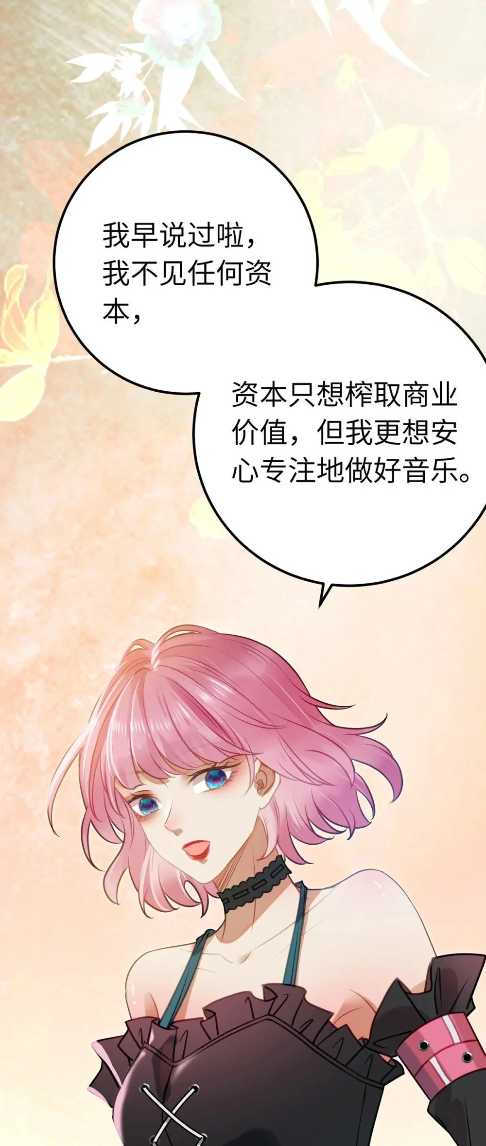 138 卑微总裁 第5页