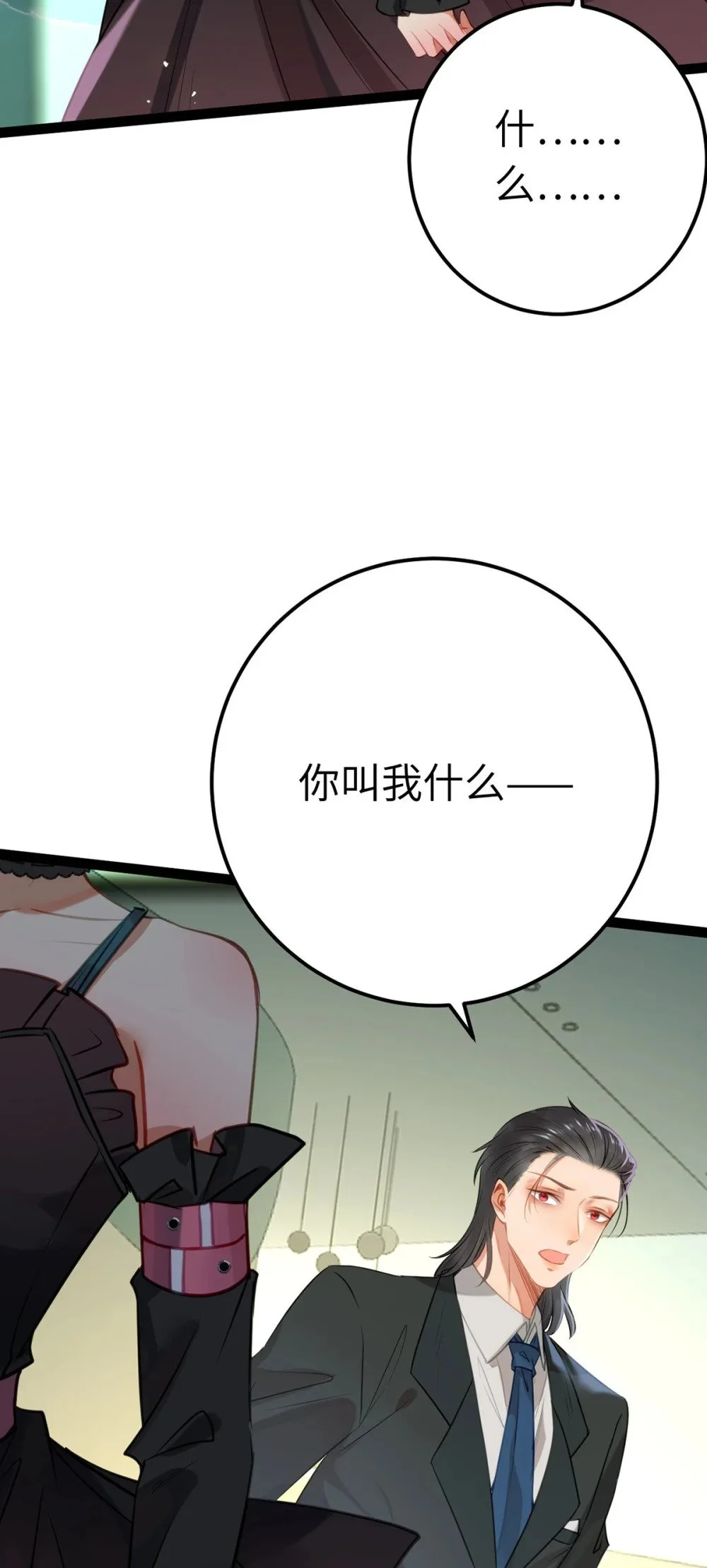138 卑微总裁 第12页
