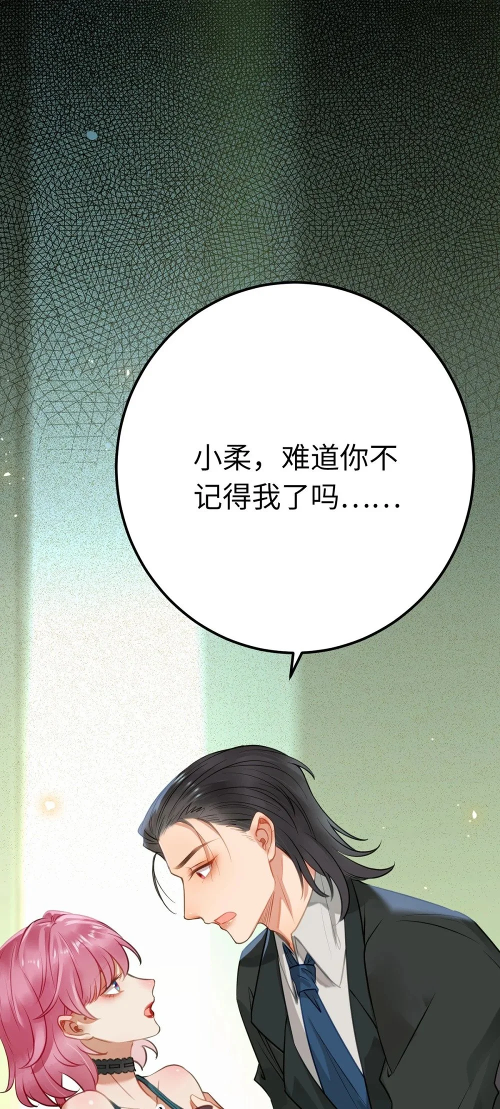138 卑微总裁 第14页