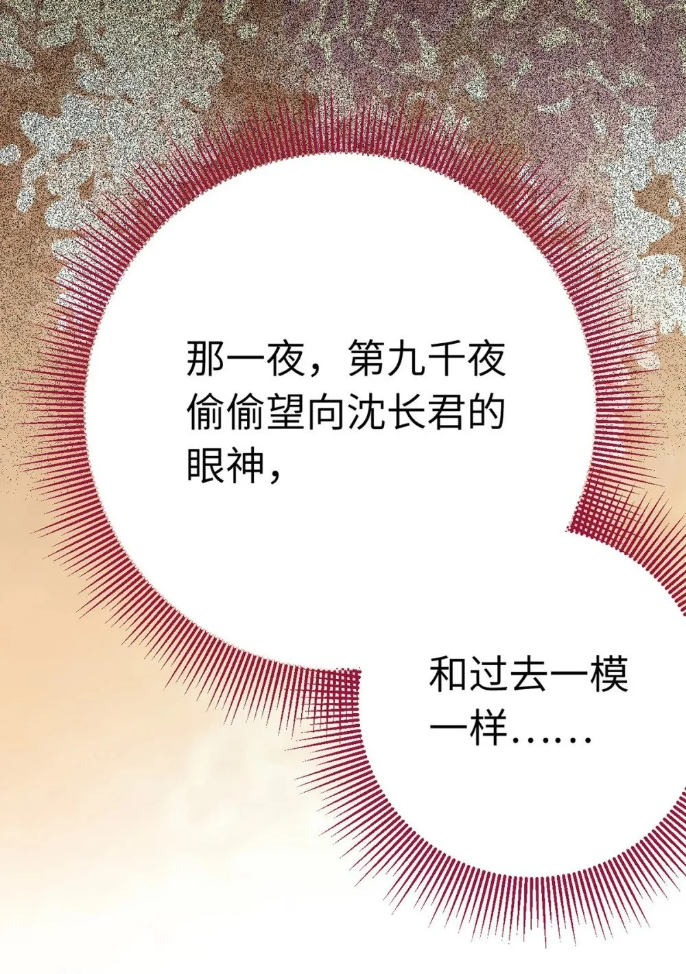 138 卑微总裁 第24页