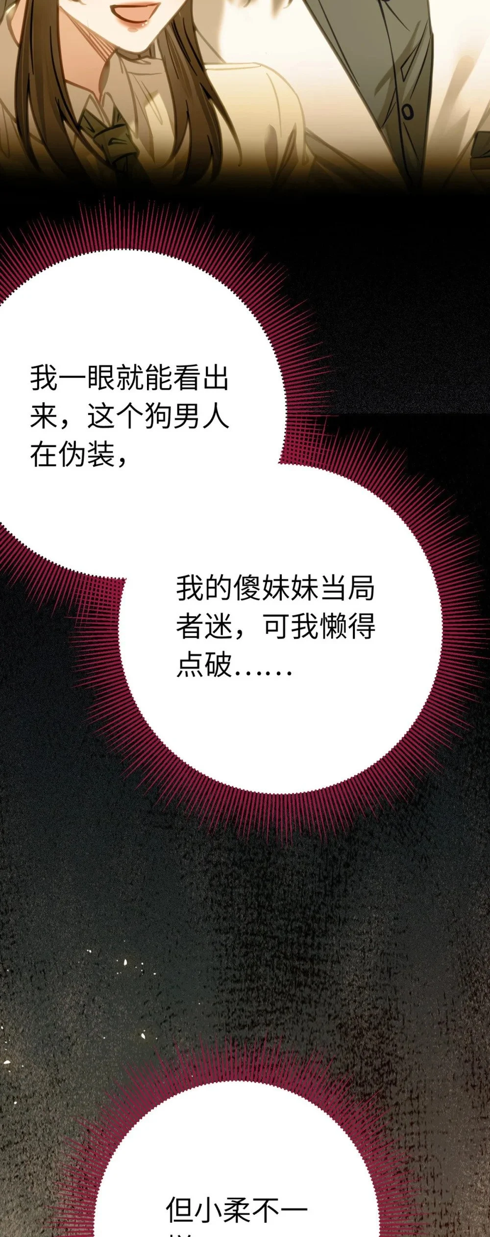138 卑微总裁 第26页