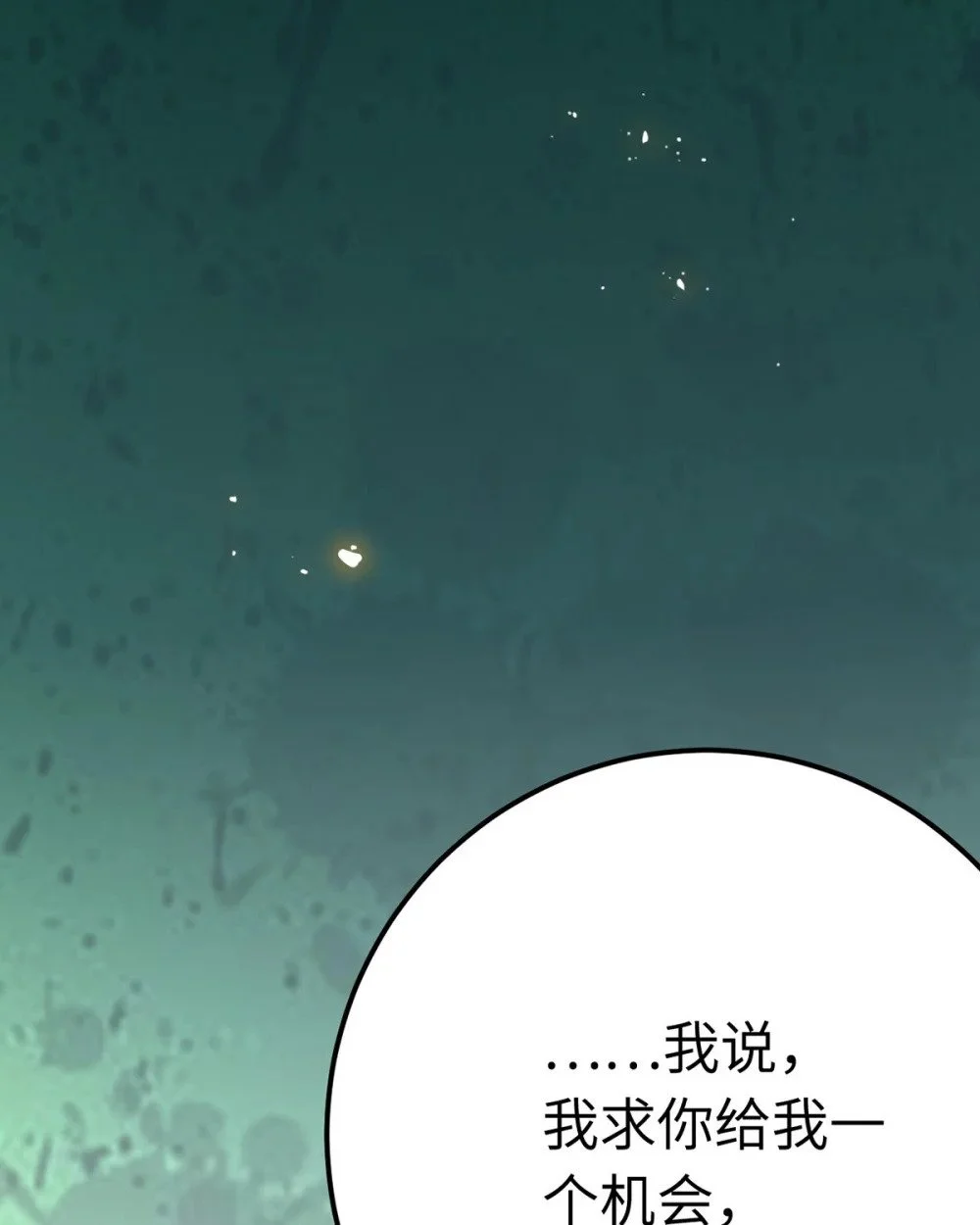 138 卑微总裁 第45页
