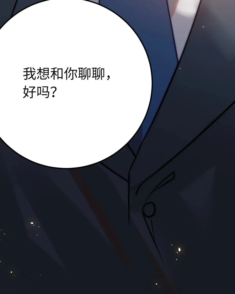 138 卑微总裁 第48页