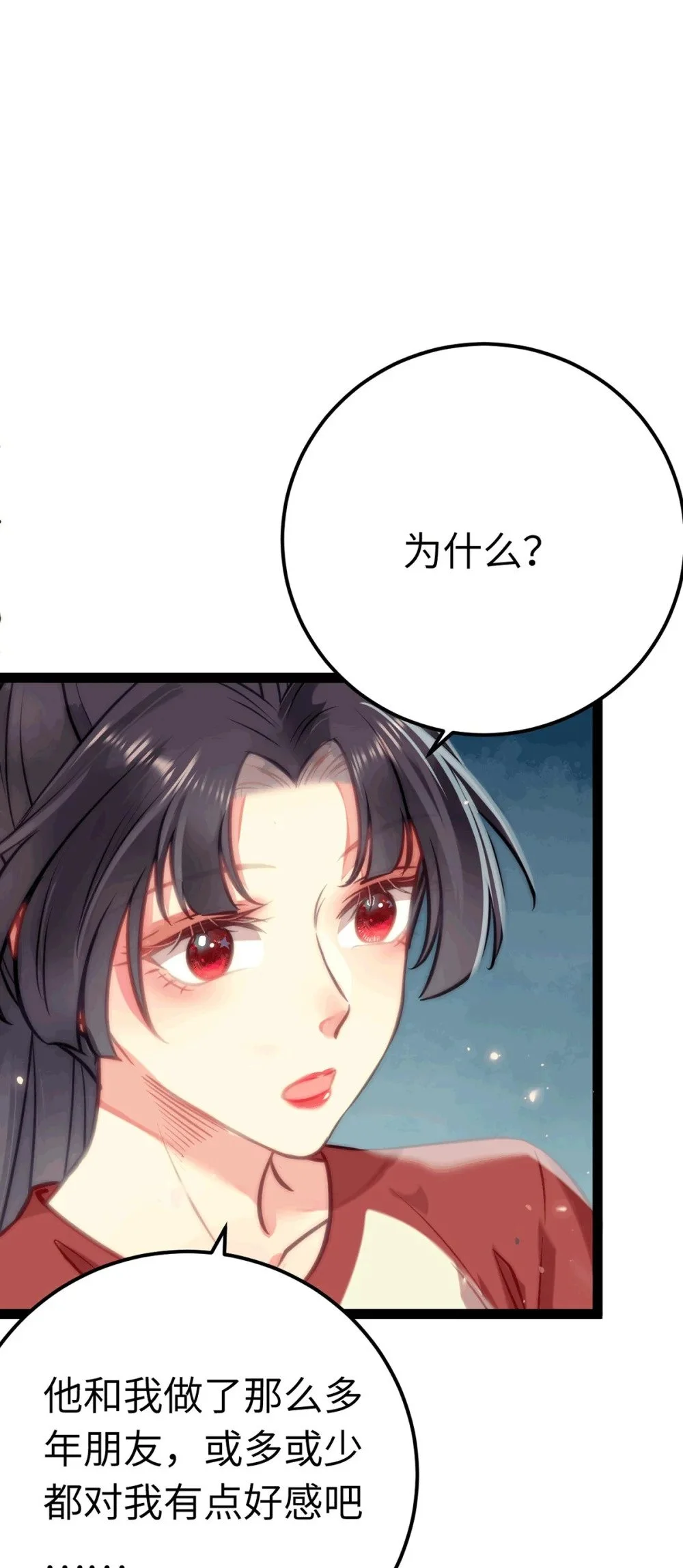 140 豪门千金红鹊 第22页