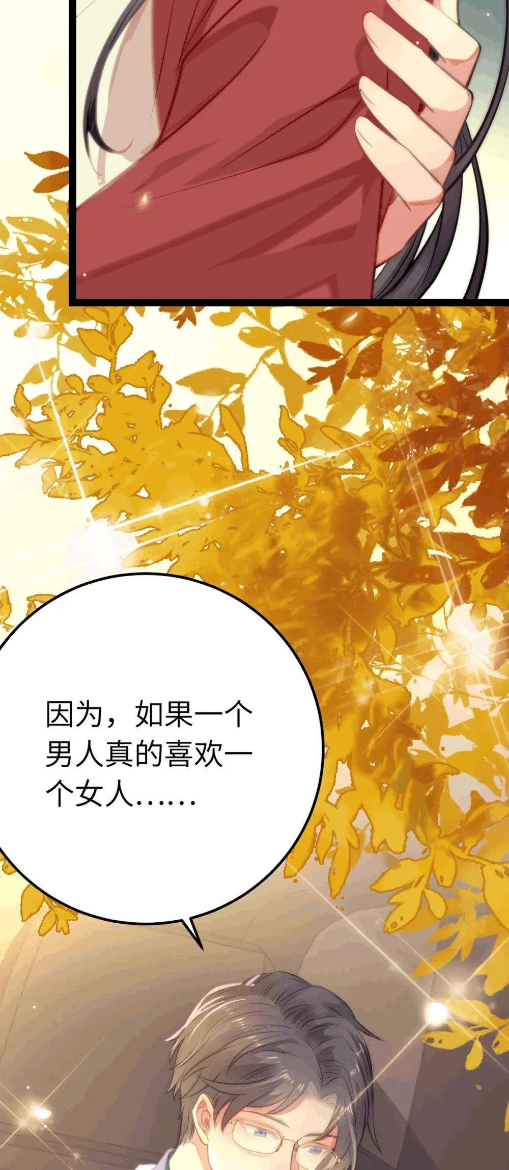 140 豪门千金红鹊 第27页