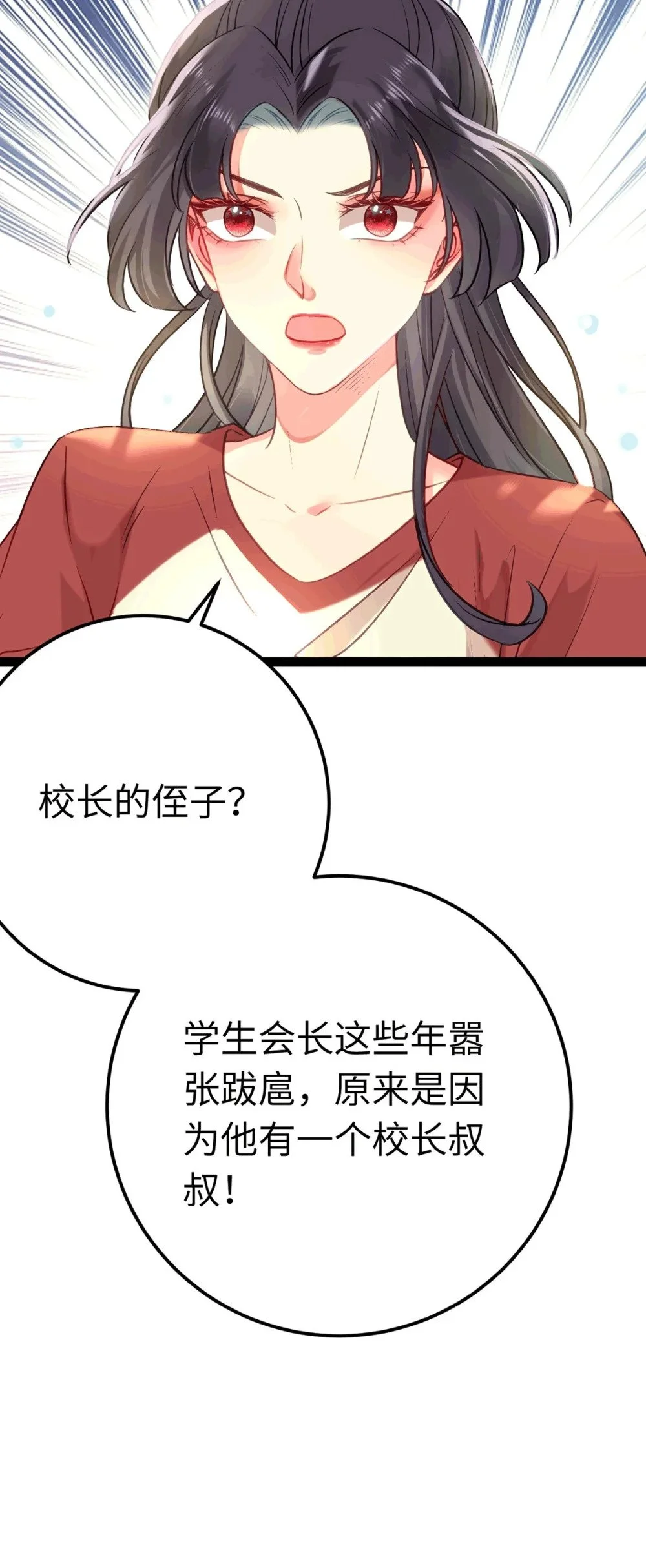 140 豪门千金红鹊 第49页