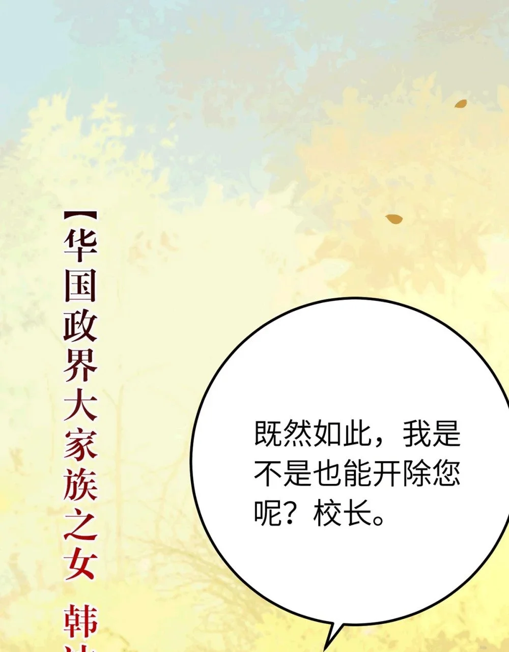 140 豪门千金红鹊 第56页