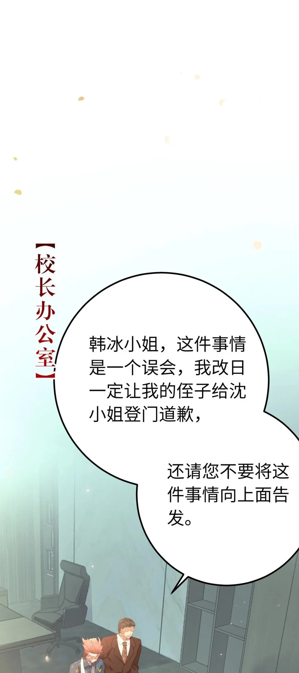 141 竹马？天降？ 第3页