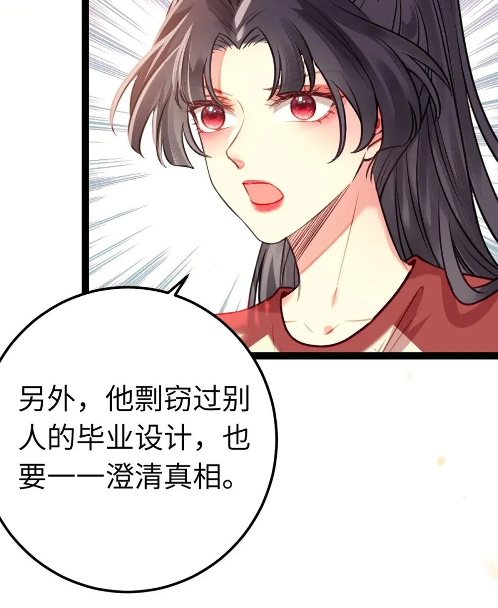 141 竹马？天降？ 第8页