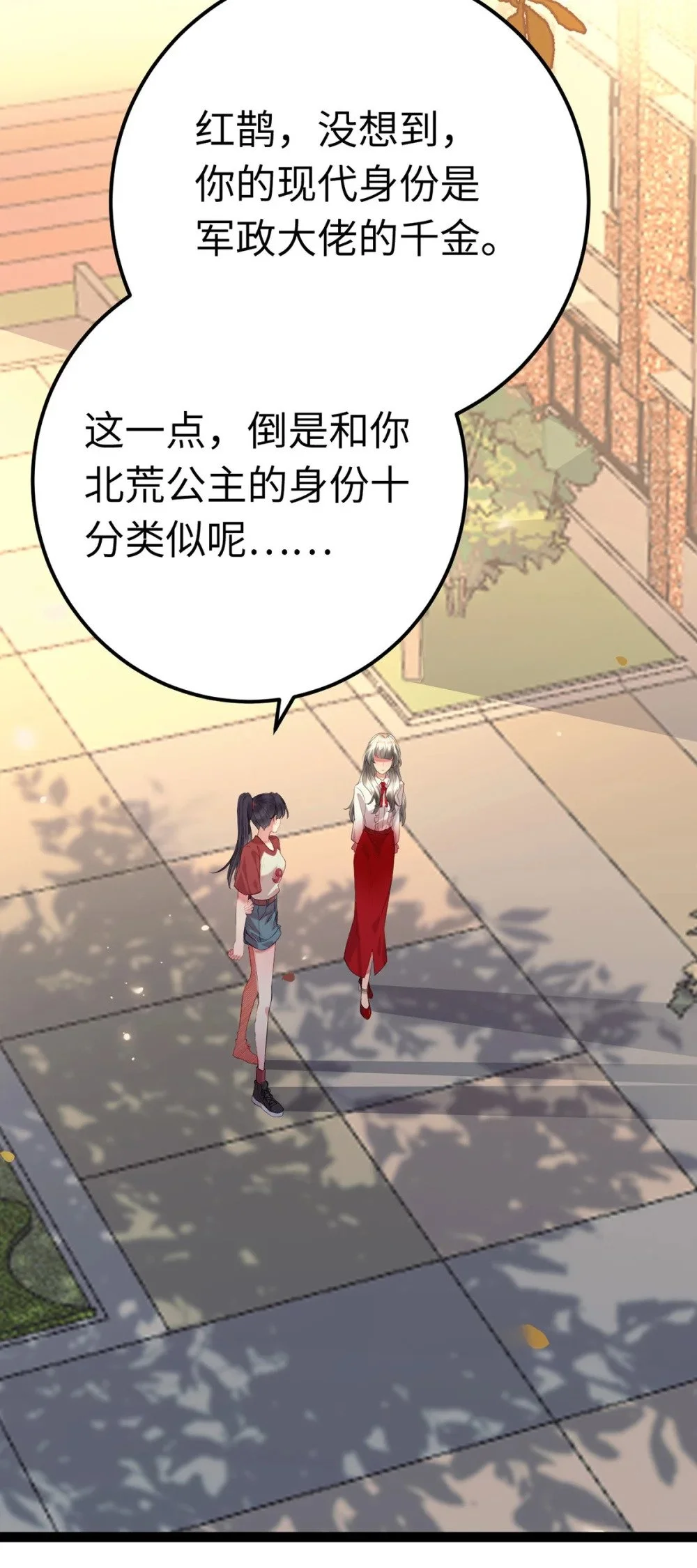 141 竹马？天降？ 第11页