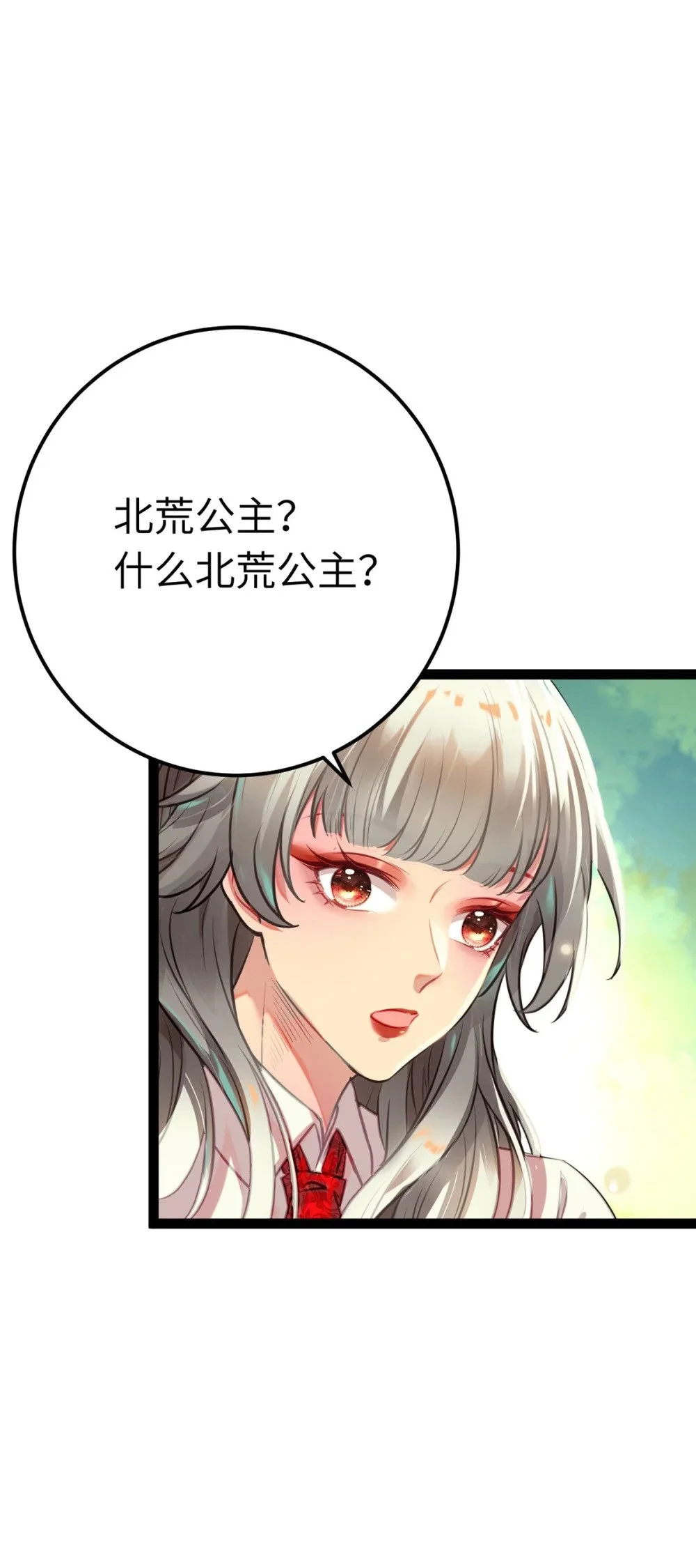 141 竹马？天降？ 第12页