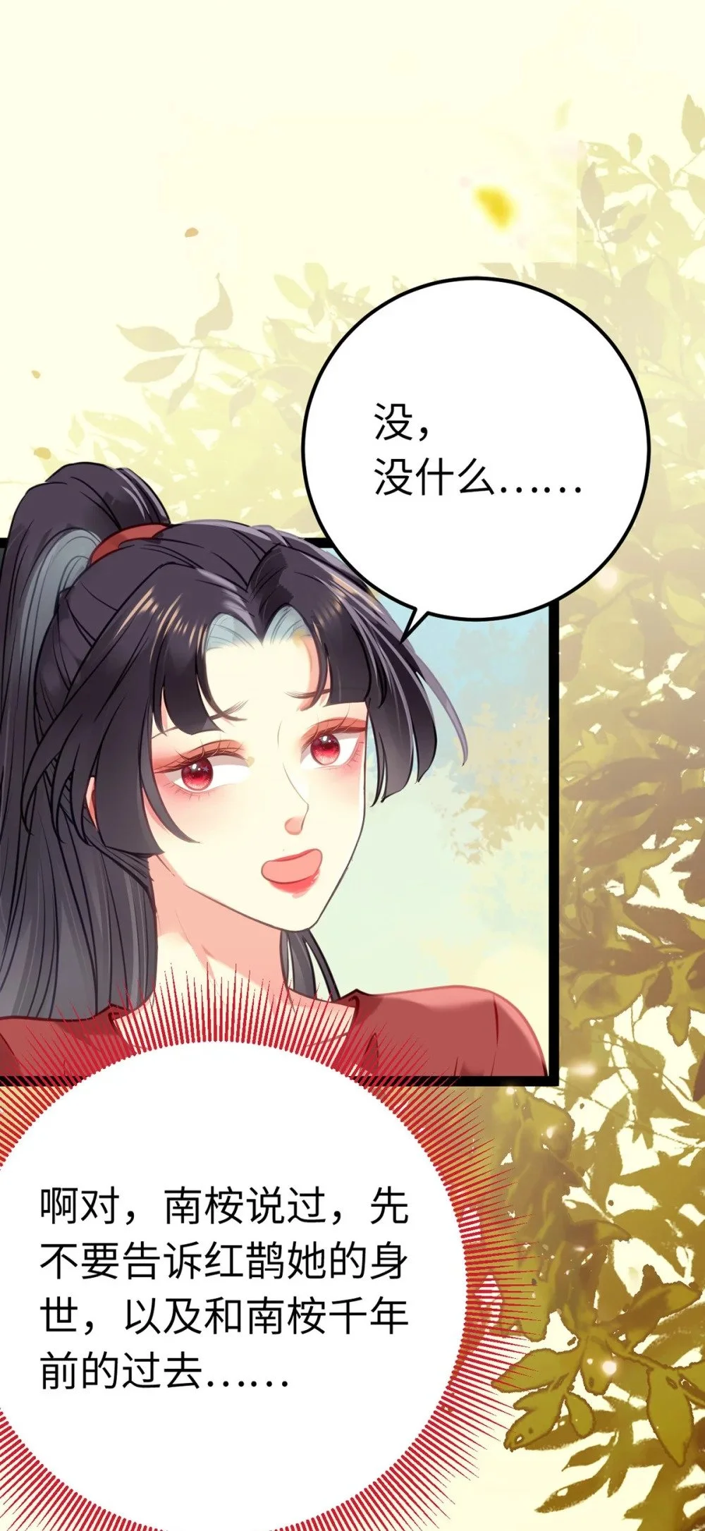 141 竹马？天降？ 第13页