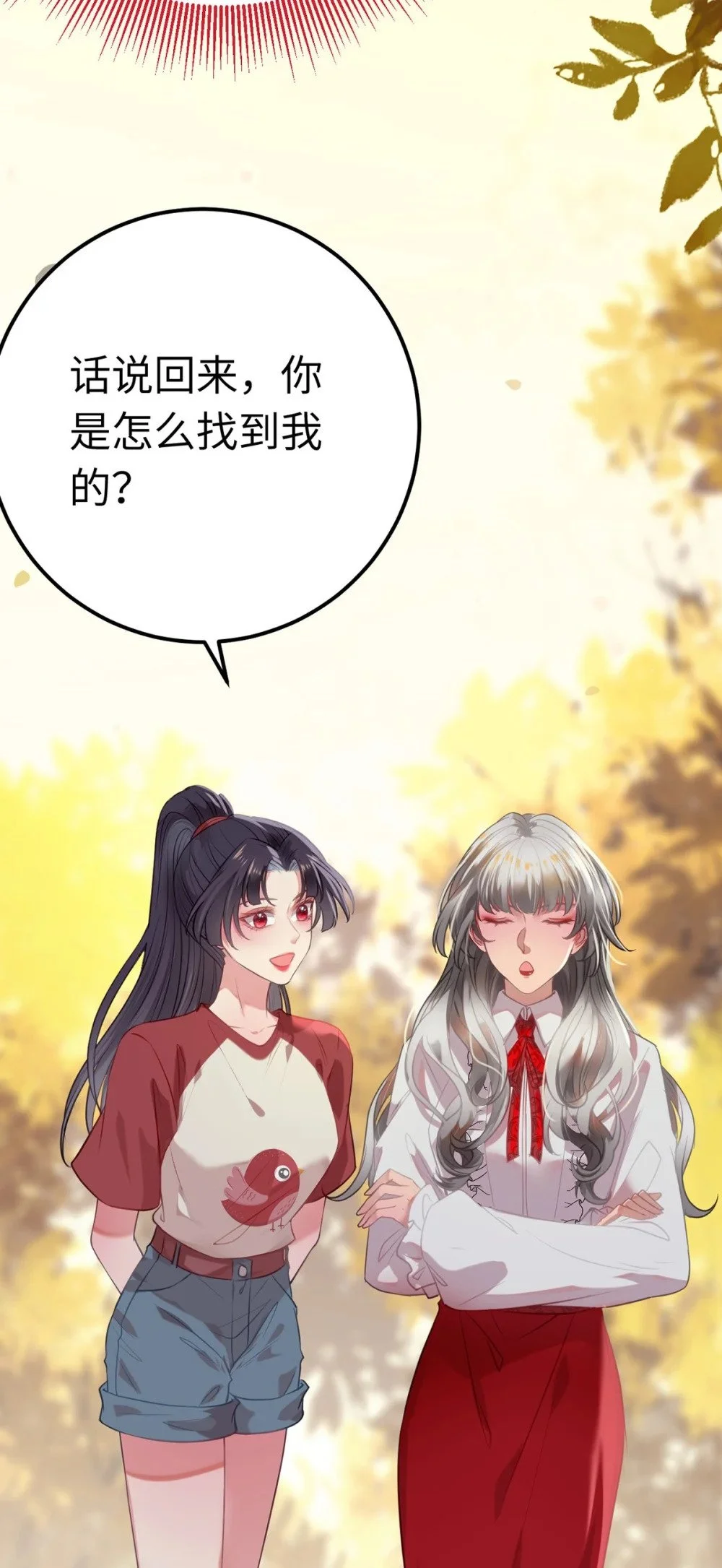 141 竹马？天降？ 第14页