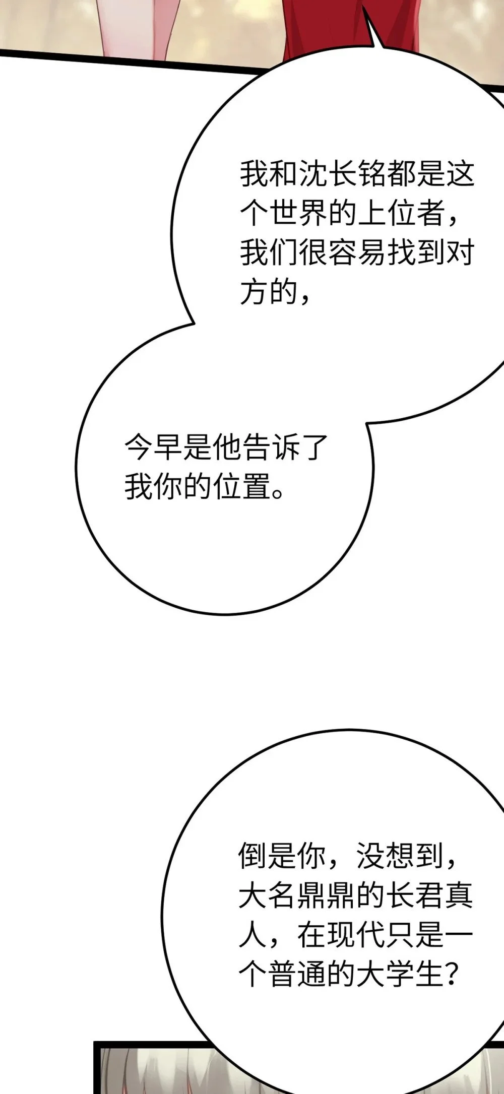 141 竹马？天降？ 第15页