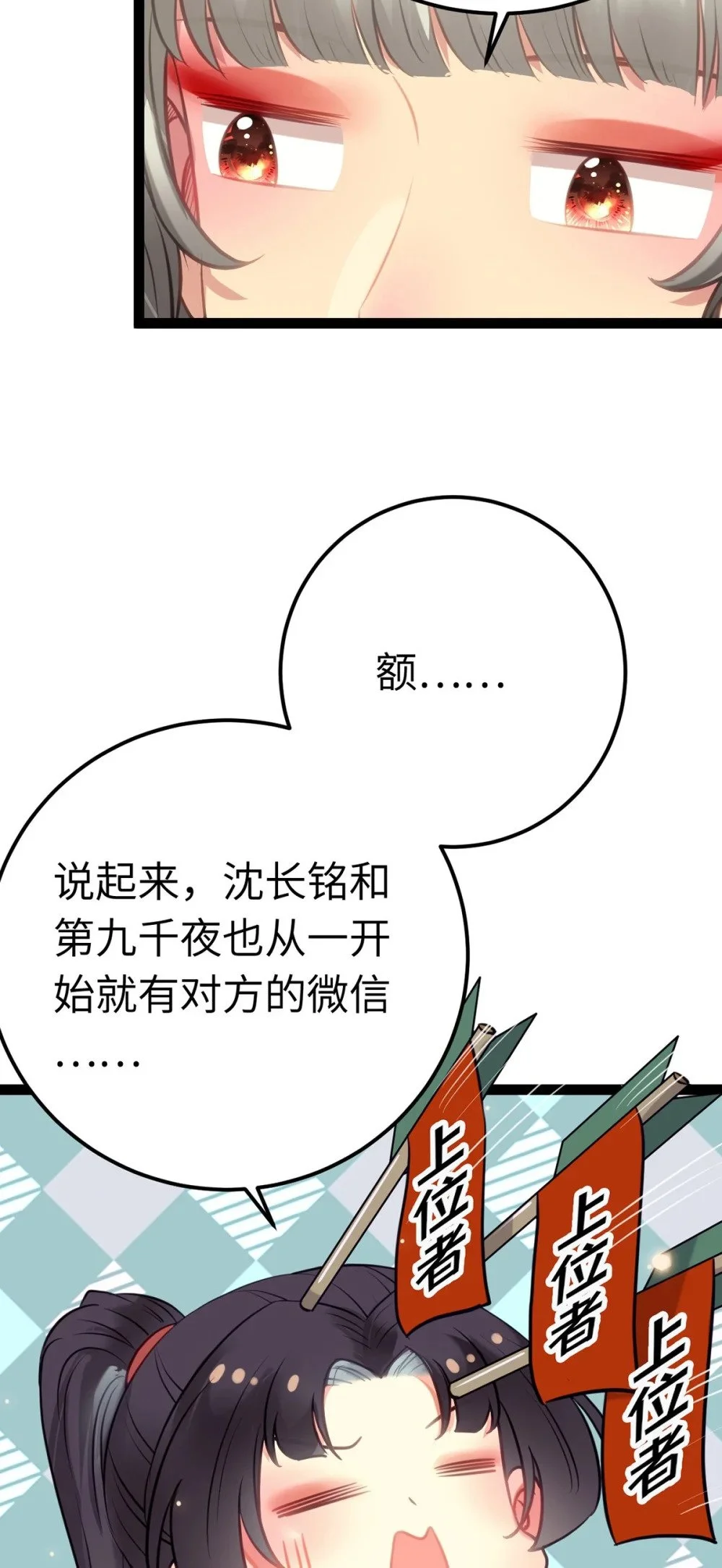 141 竹马？天降？ 第16页