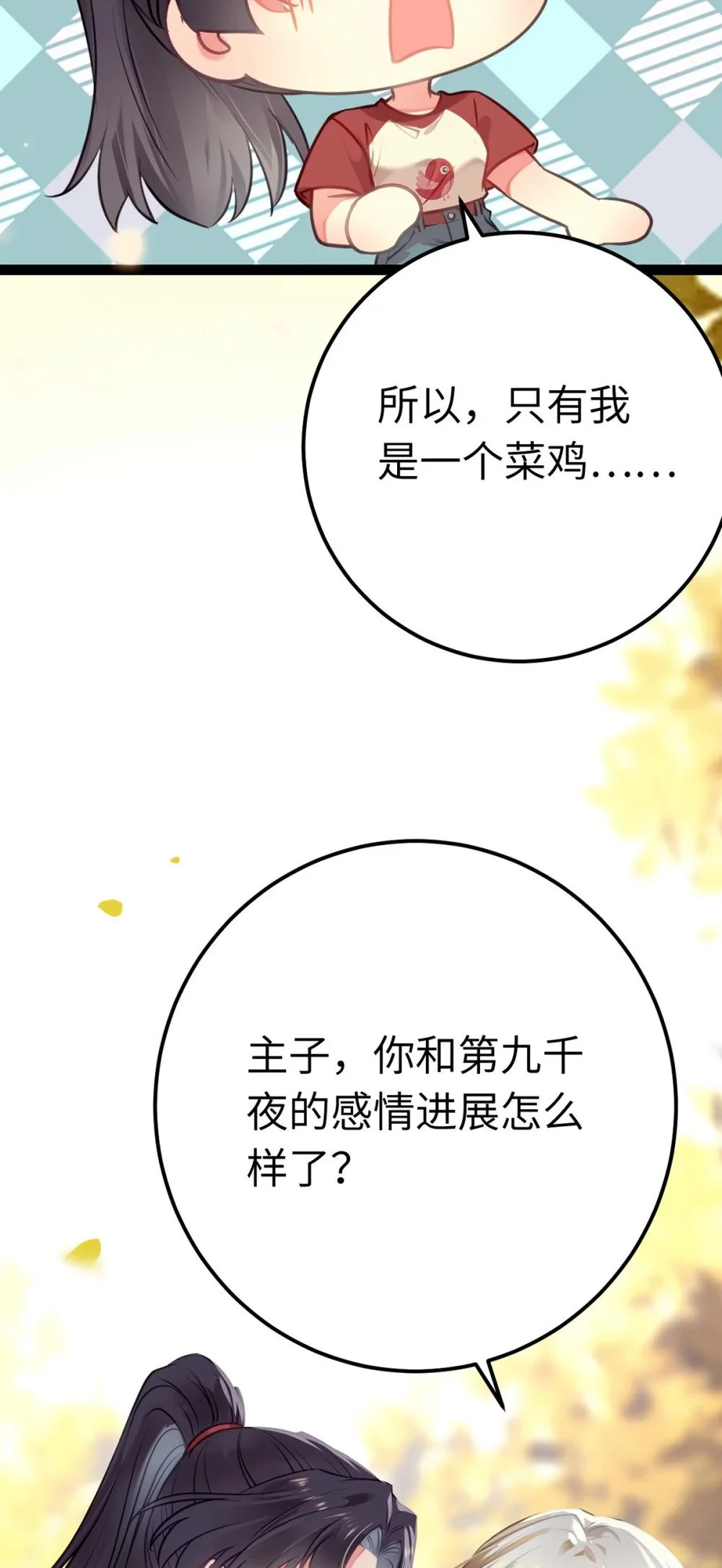 141 竹马？天降？ 第17页