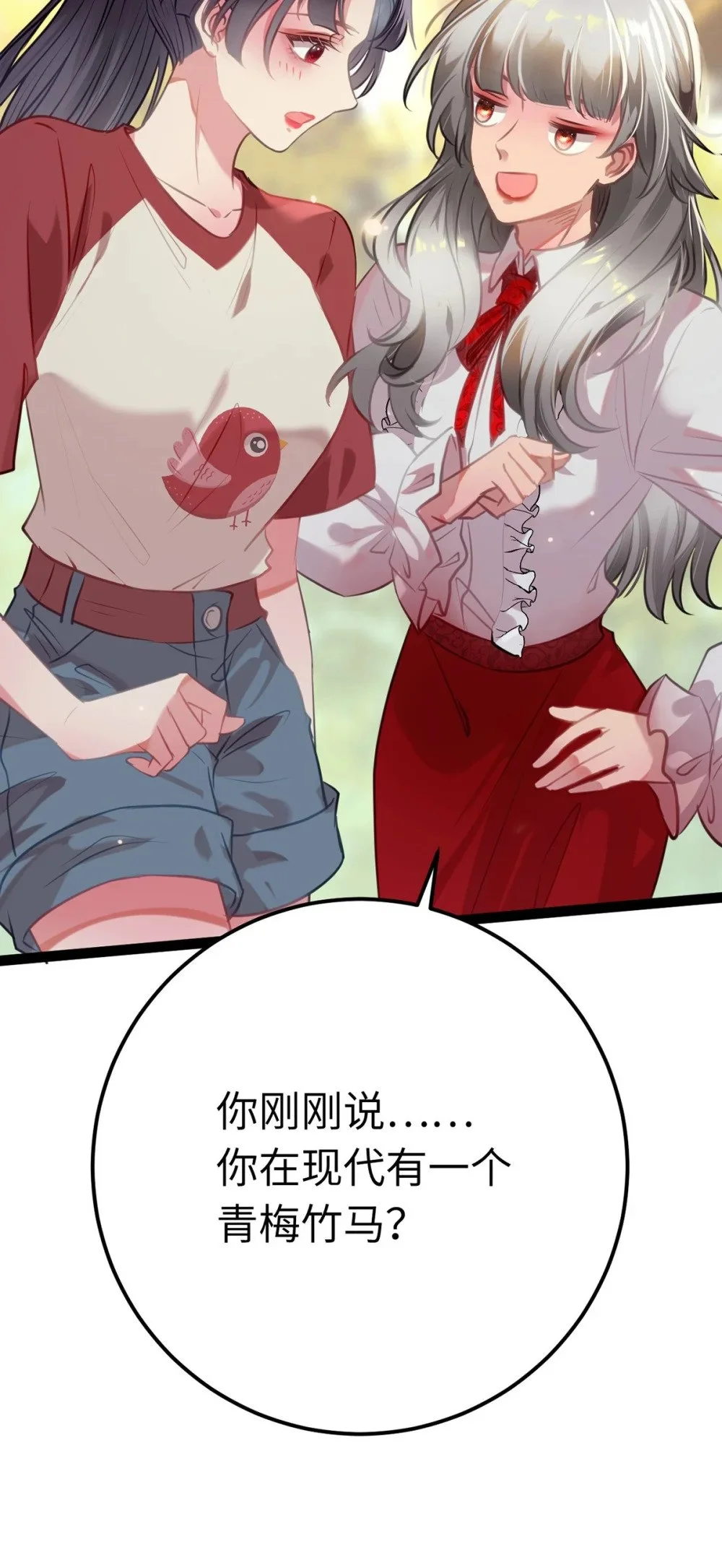 141 竹马？天降？ 第18页