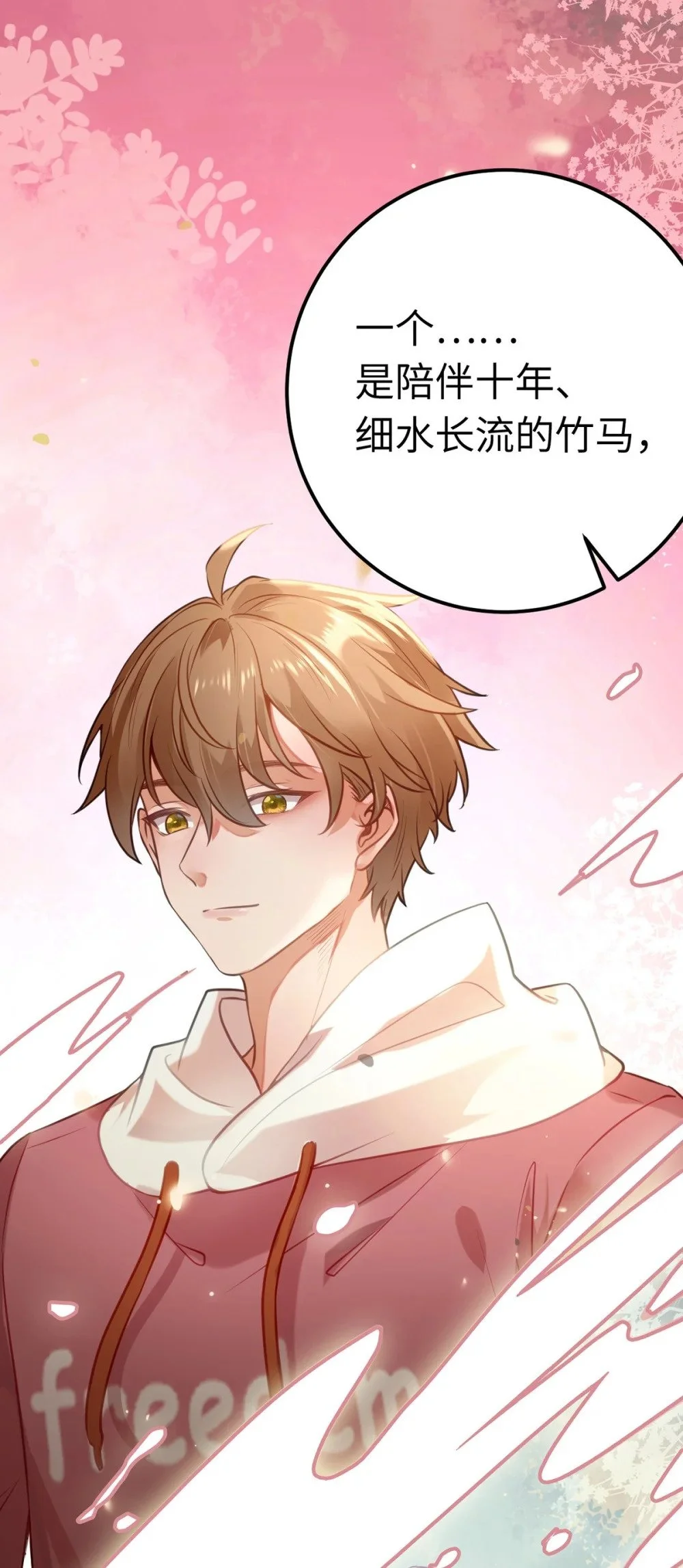 141 竹马？天降？ 第20页