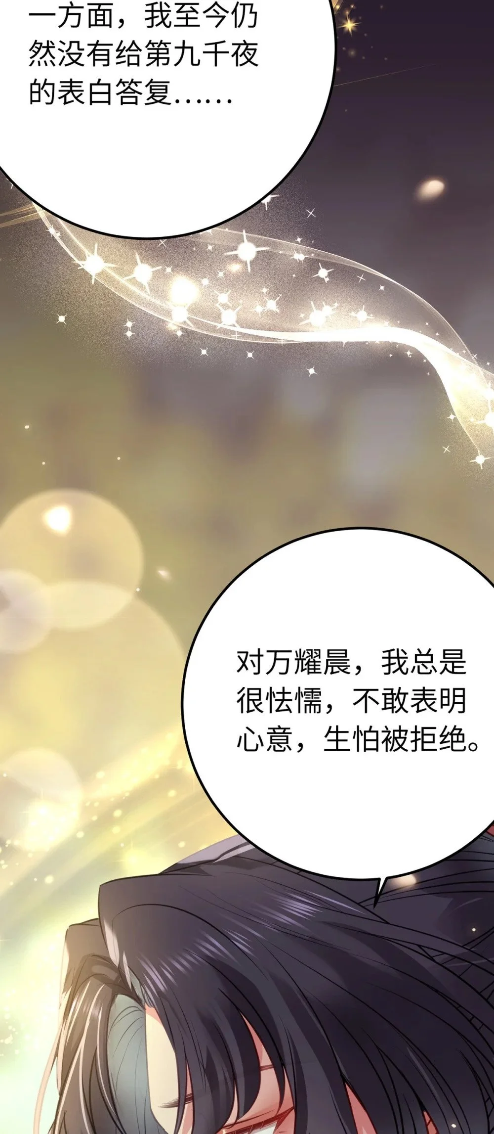 141 竹马？天降？ 第23页