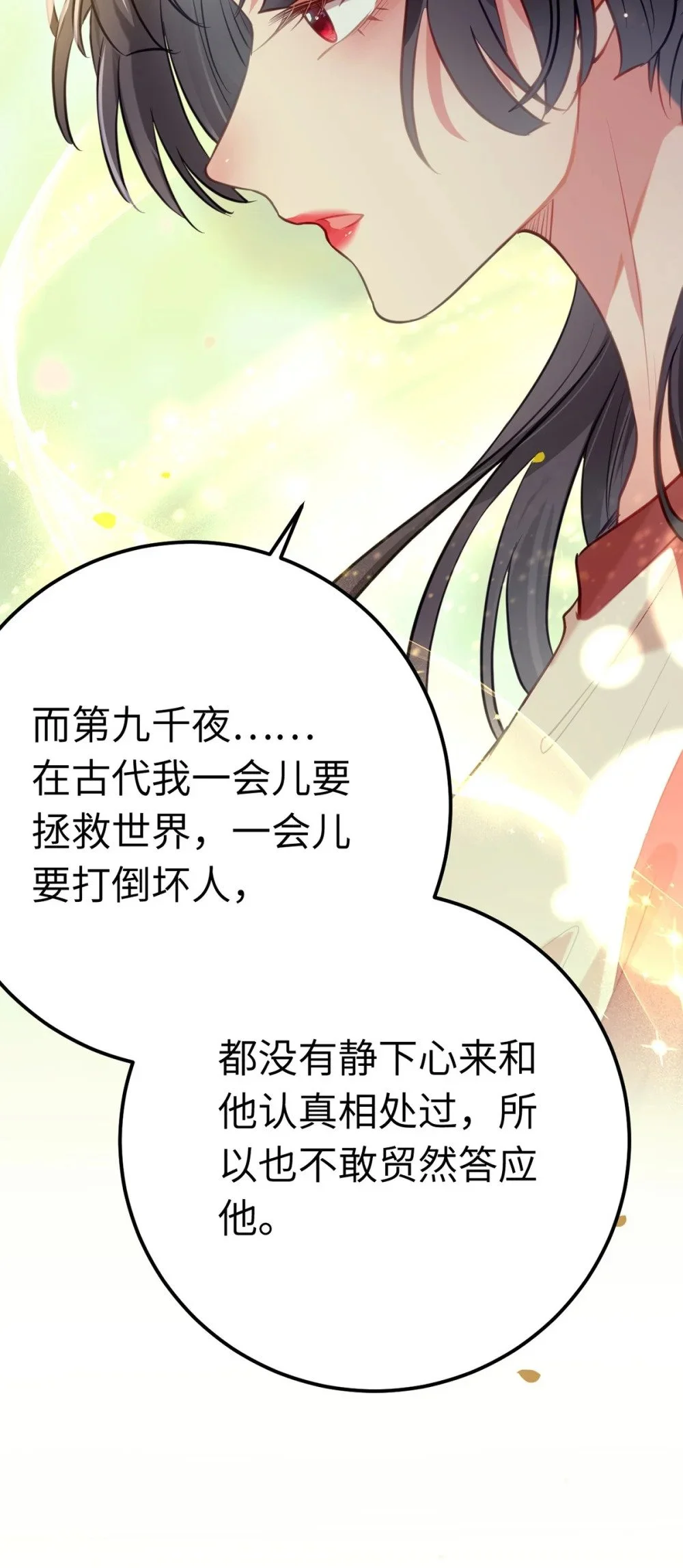 141 竹马？天降？ 第24页