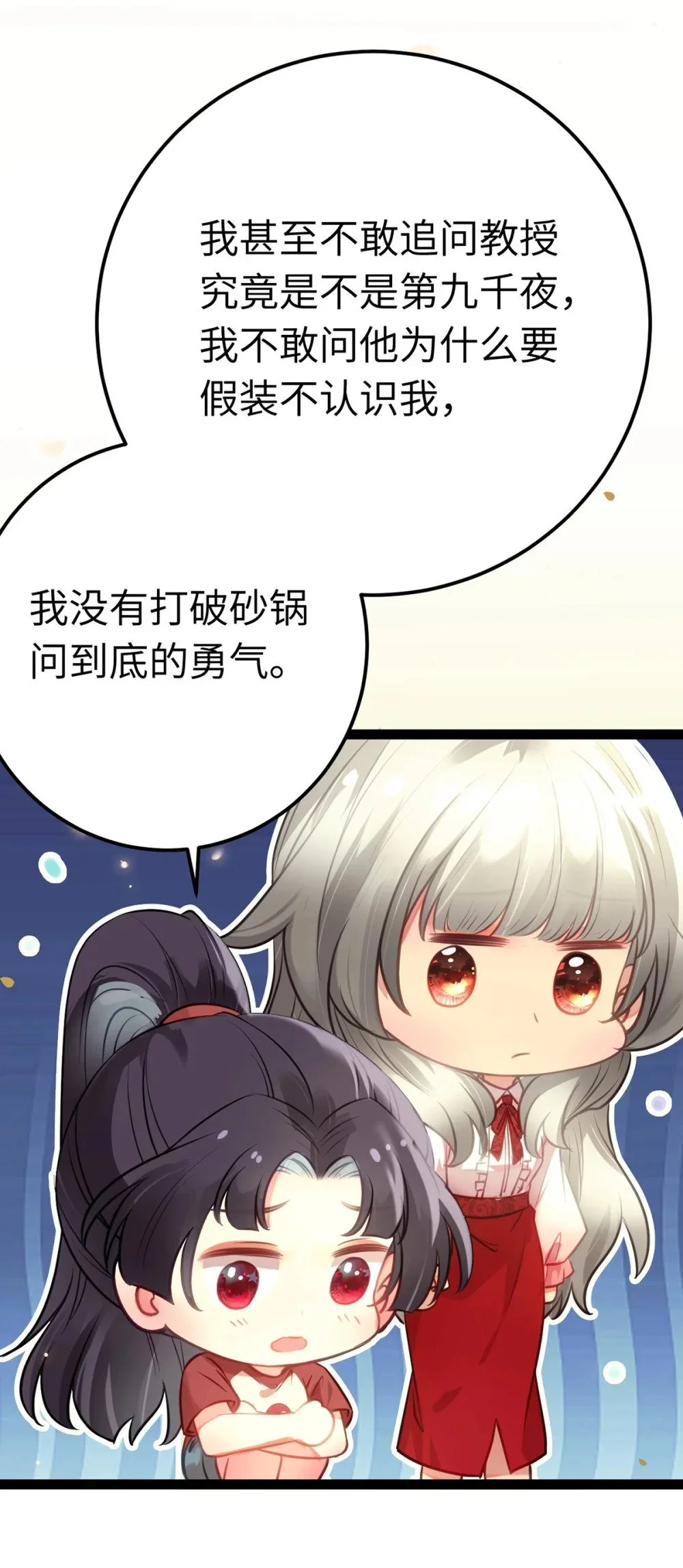141 竹马？天降？ 第25页