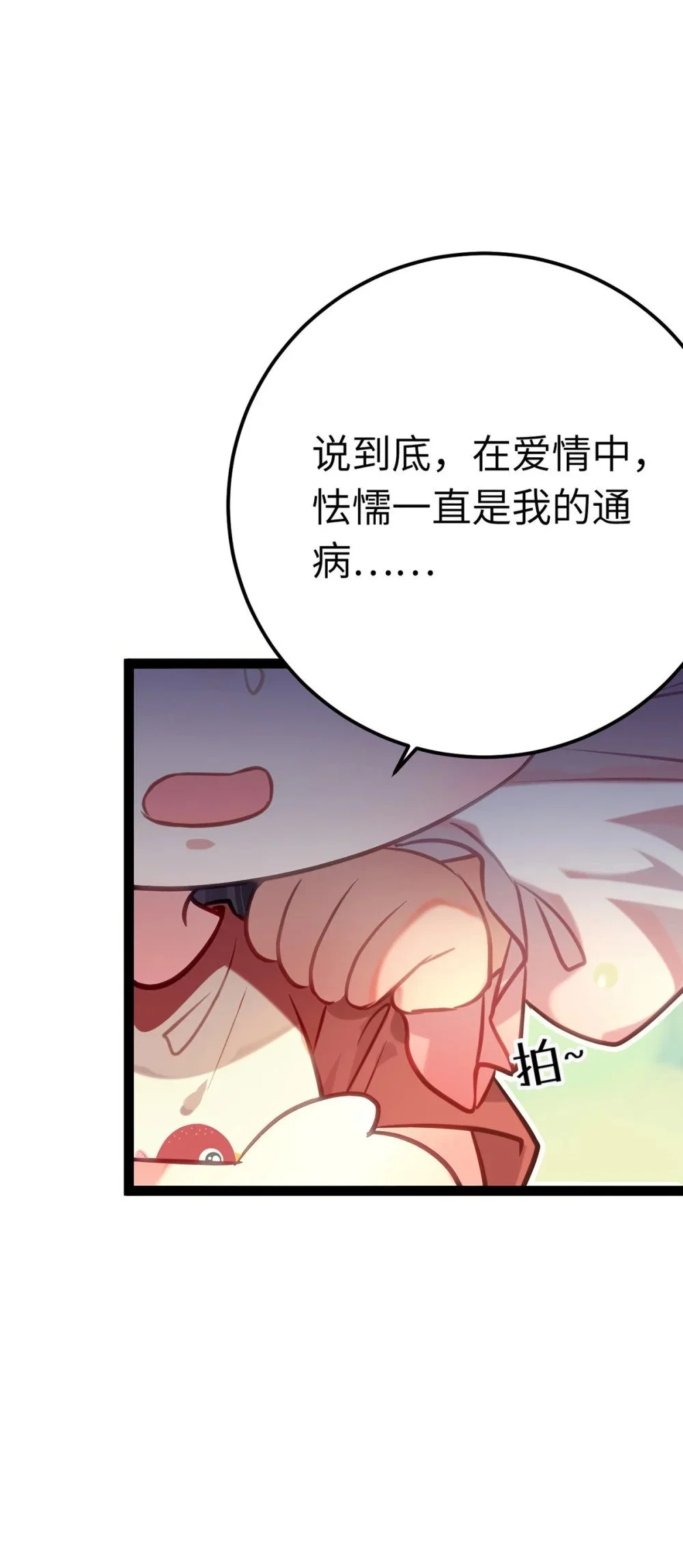 141 竹马？天降？ 第26页