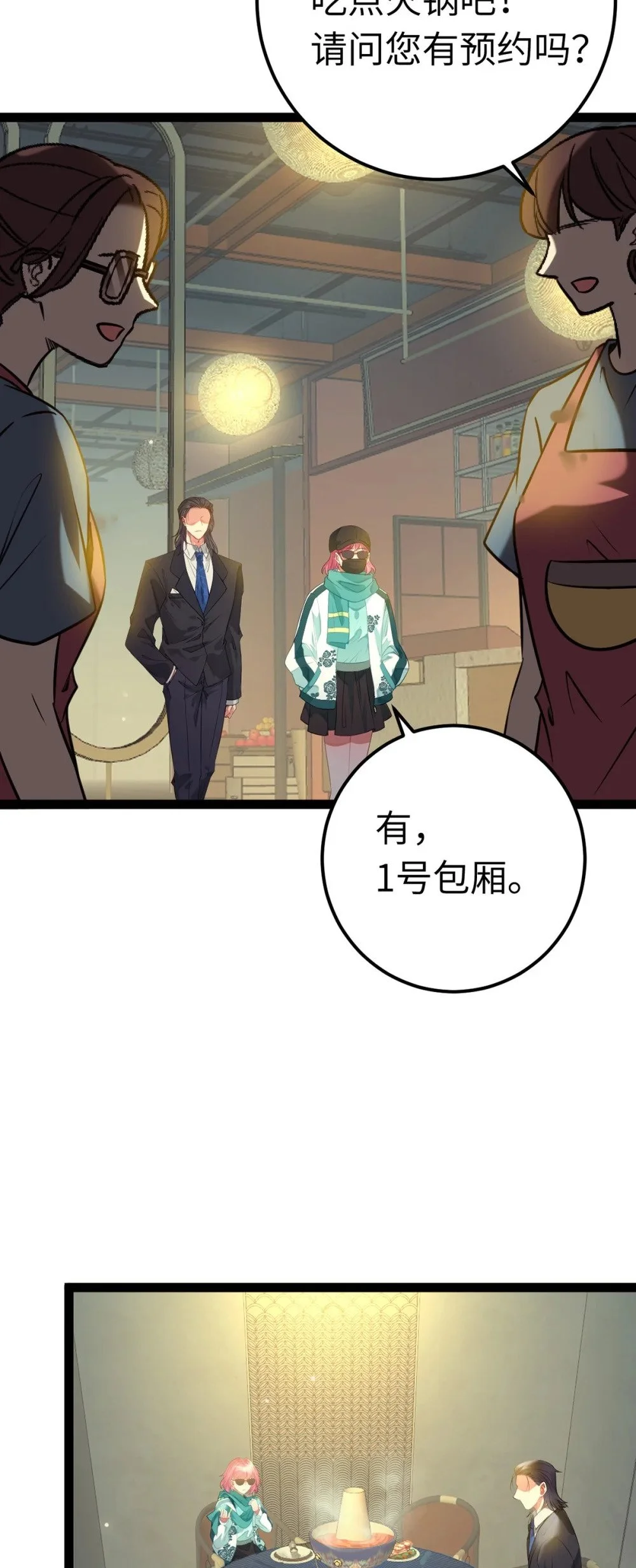 141 竹马？天降？ 第30页