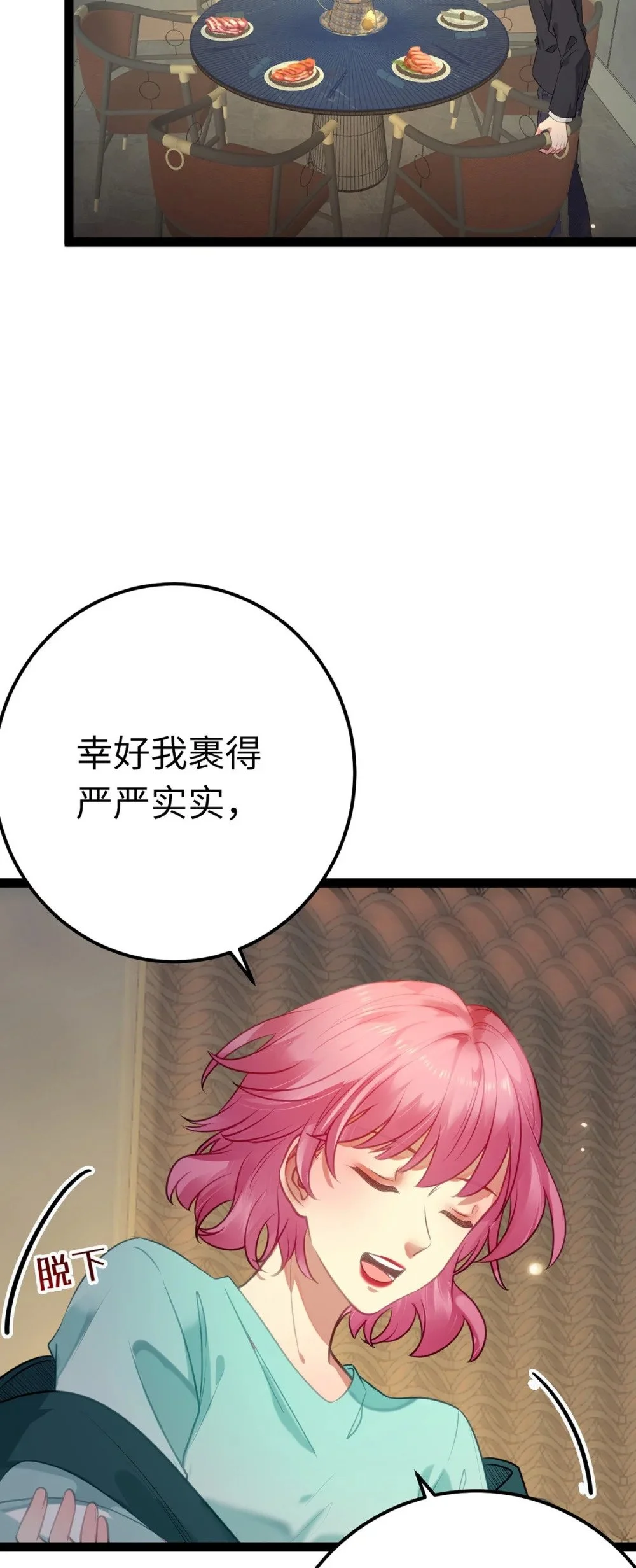 141 竹马？天降？ 第31页