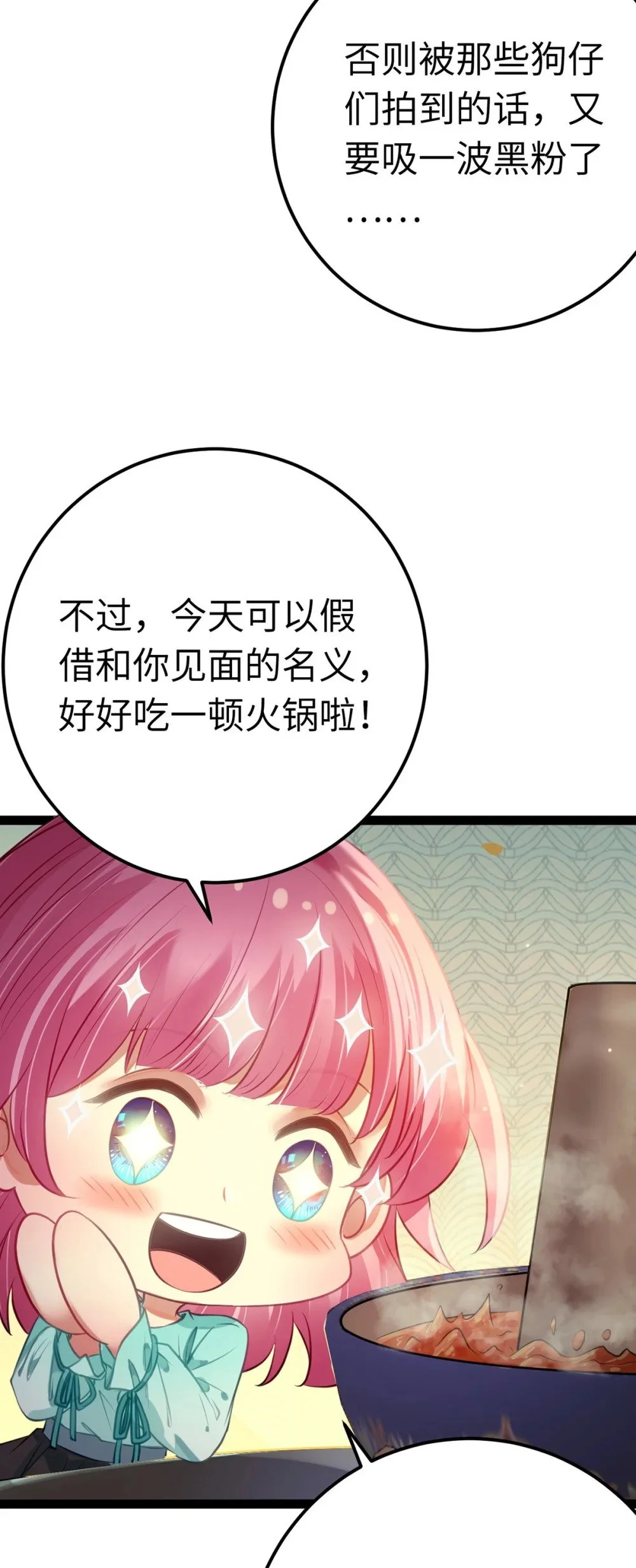 141 竹马？天降？ 第32页