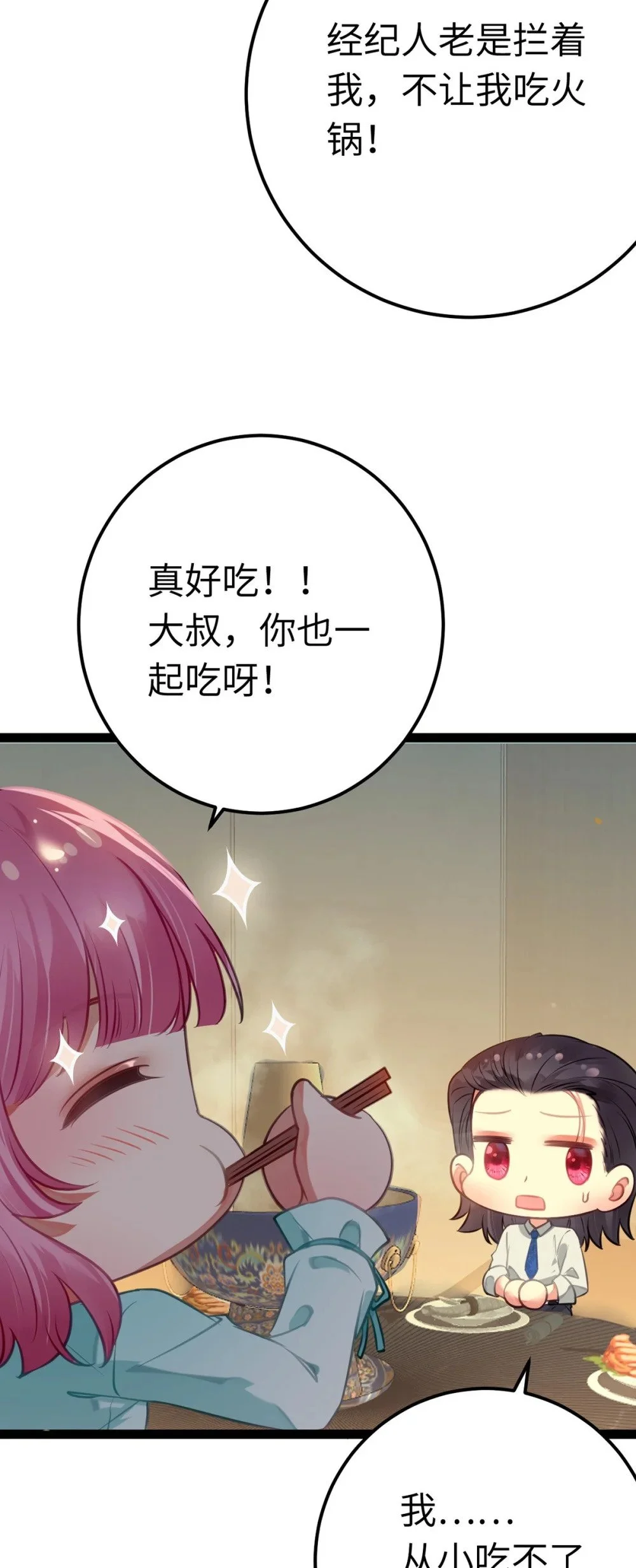 141 竹马？天降？ 第33页