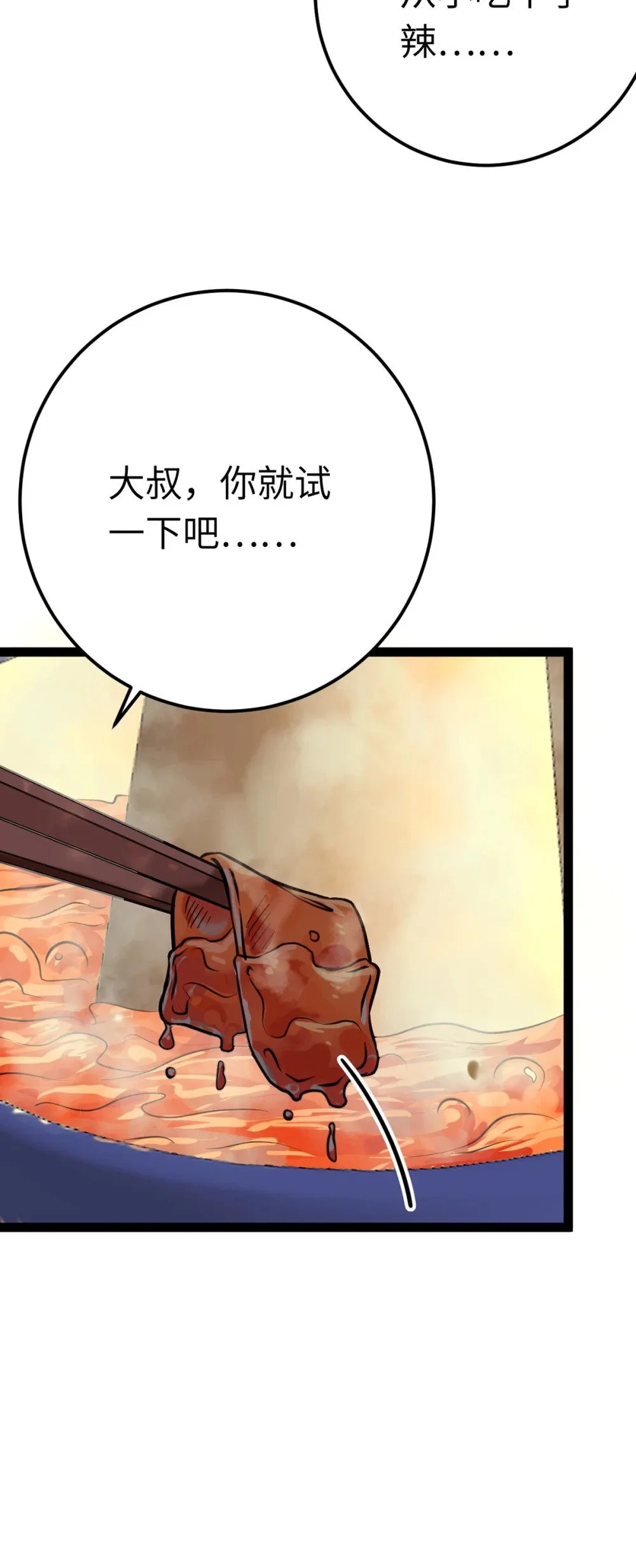 141 竹马？天降？ 第34页