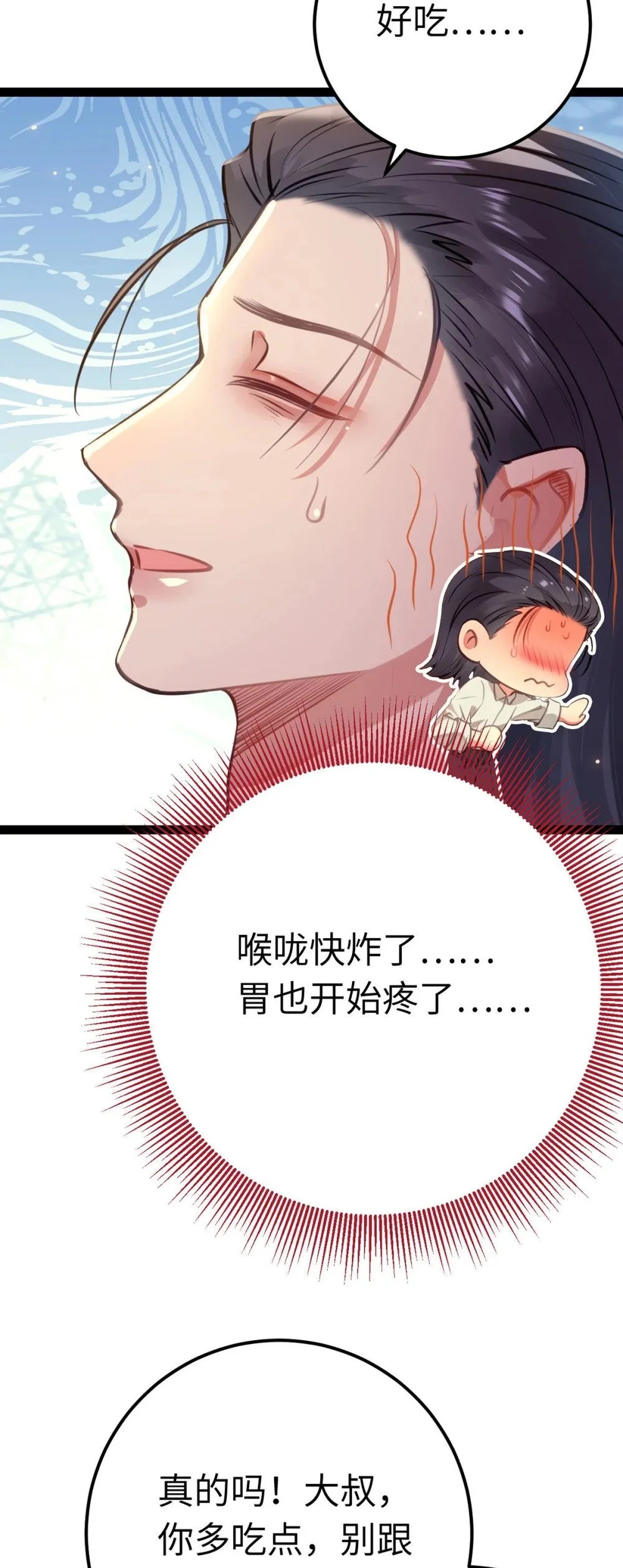 141 竹马？天降？ 第39页