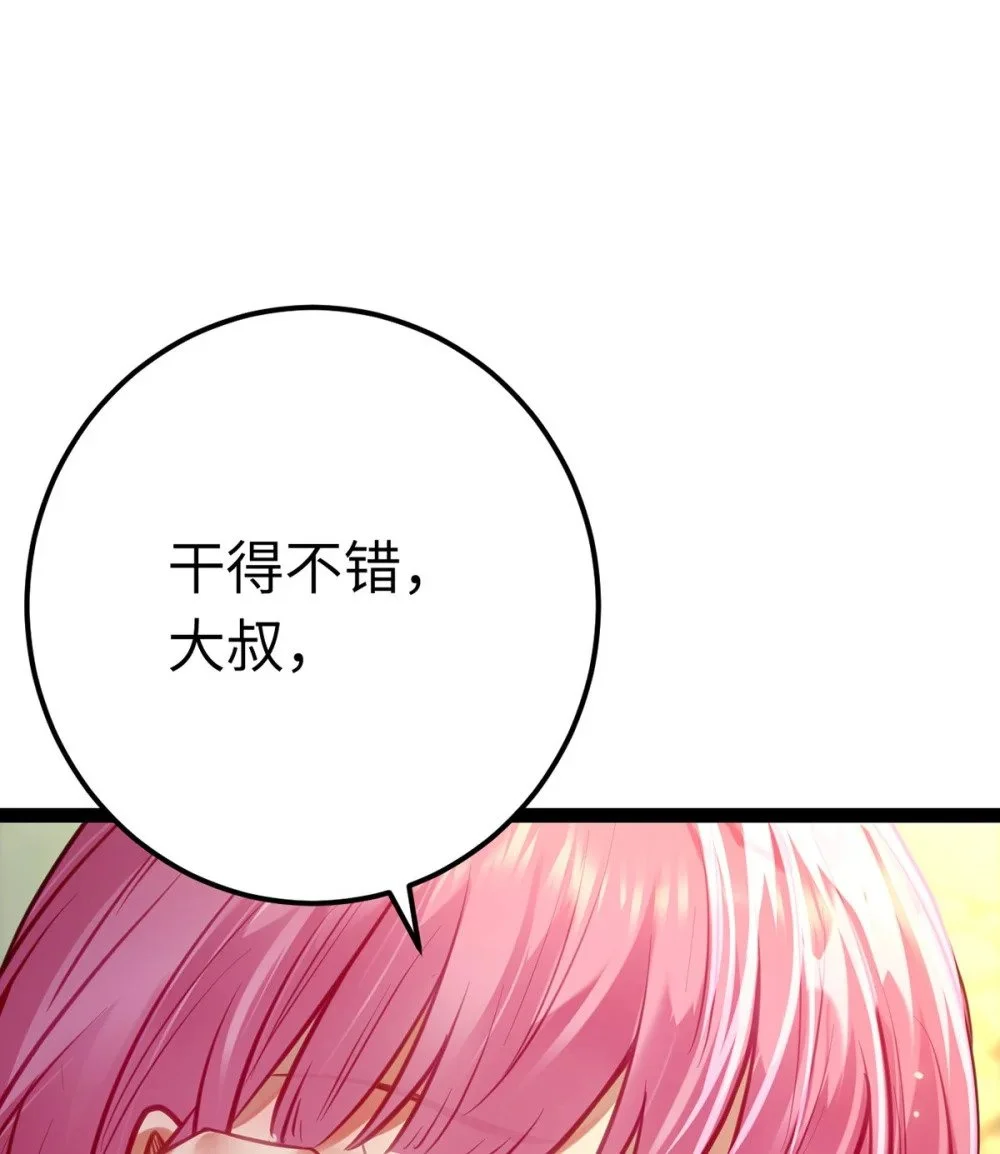 141 竹马？天降？ 第47页