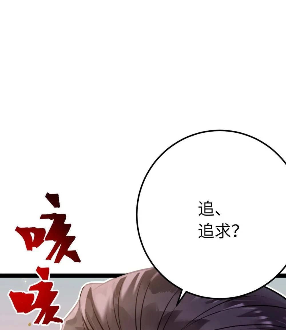 141 竹马？天降？ 第51页