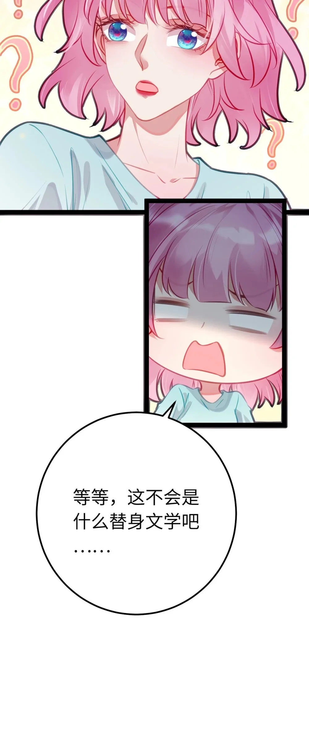 142 替身文学？ 第30页