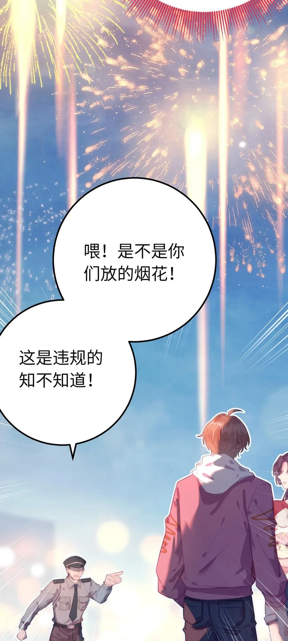 143 骨灰级私生粉 第7页