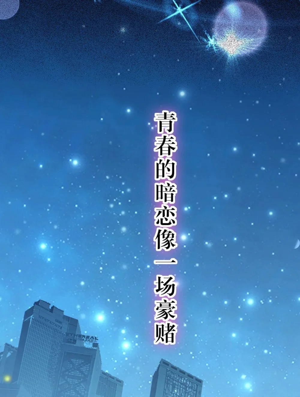 143 骨灰级私生粉 第21页
