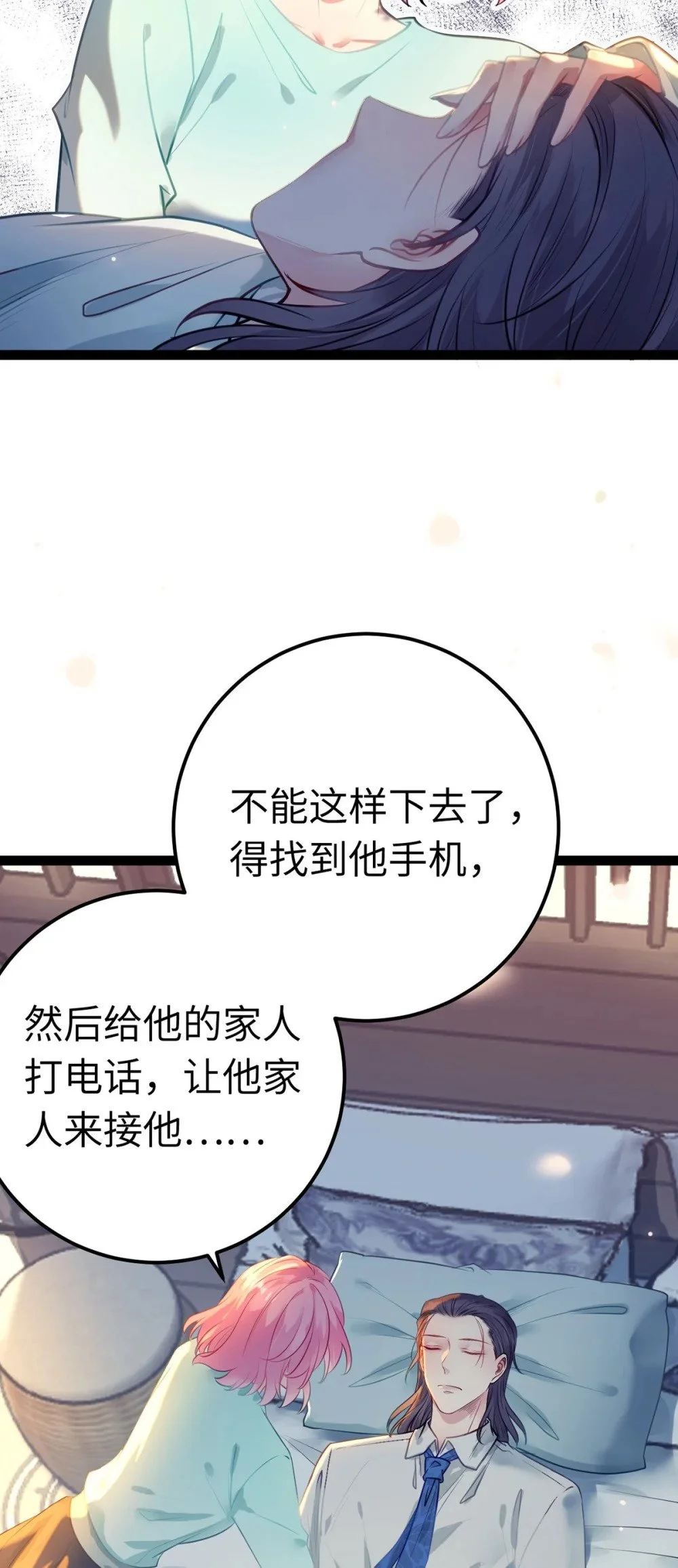143 骨灰级私生粉 第28页