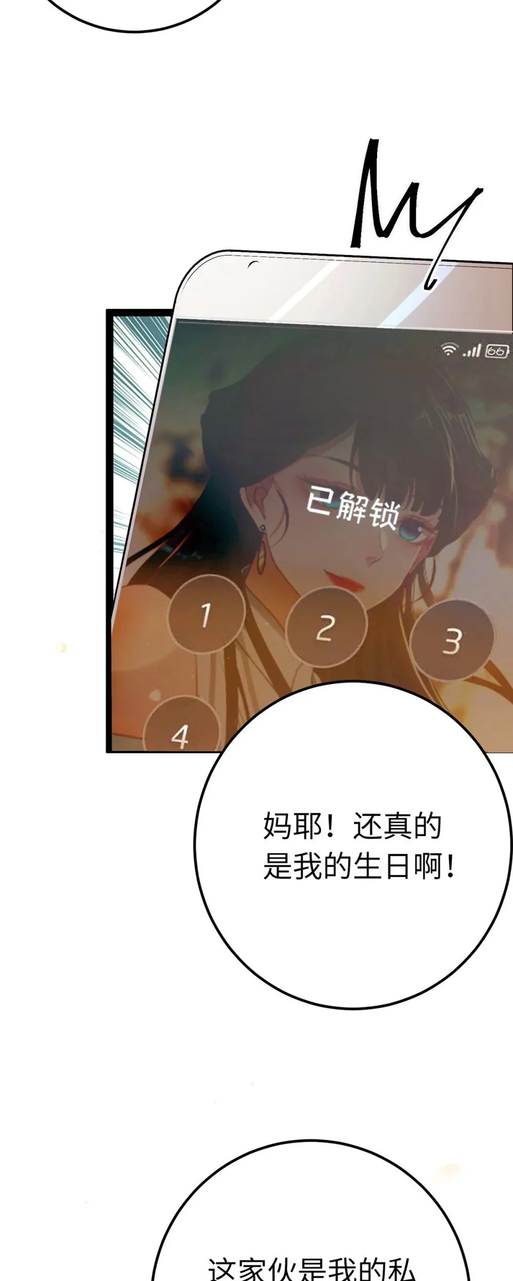 143 骨灰级私生粉 第34页
