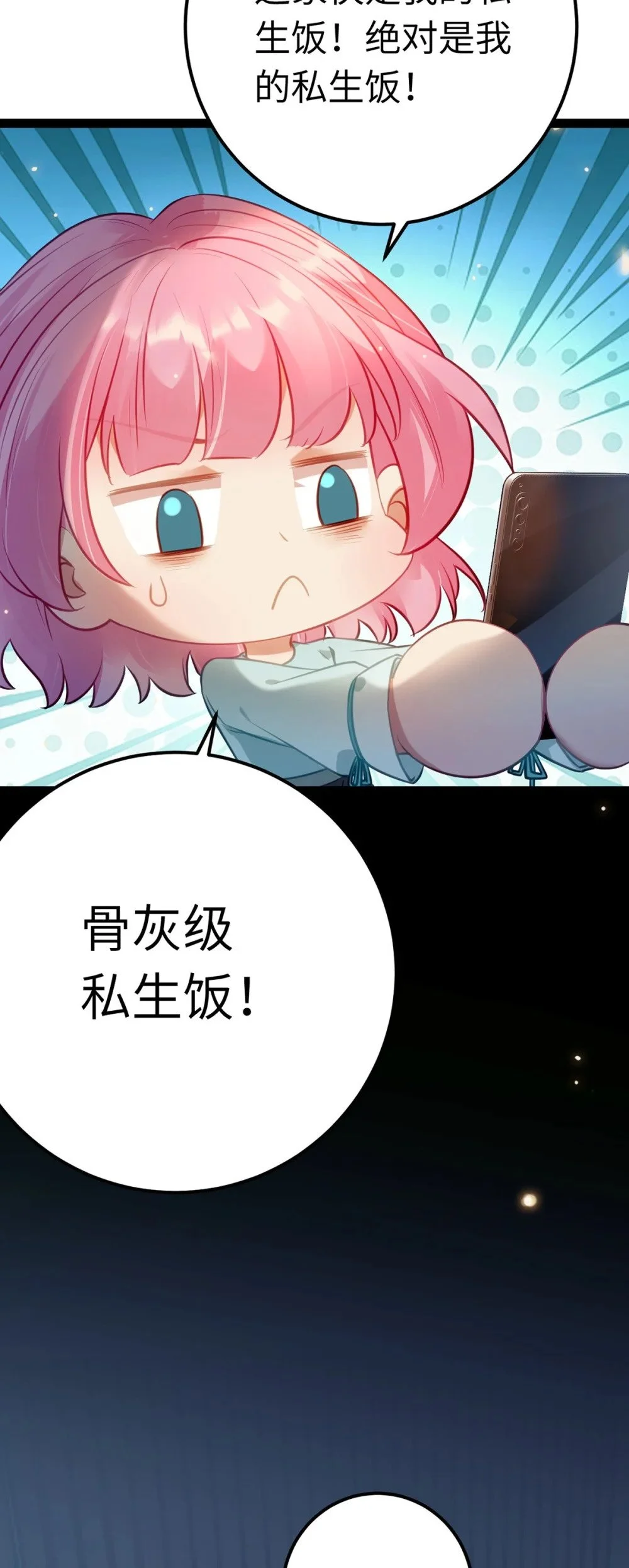 143 骨灰级私生粉 第35页