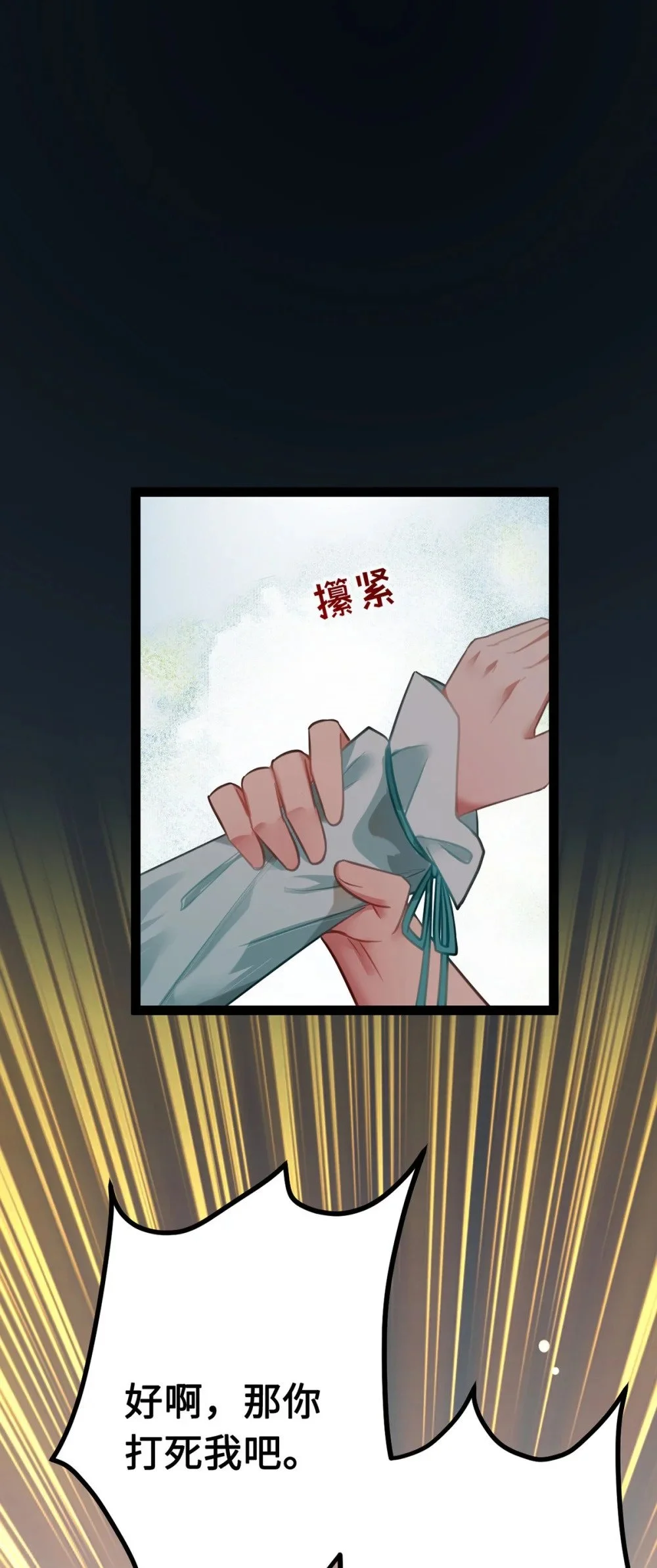 144 要被告白了？ 第3页