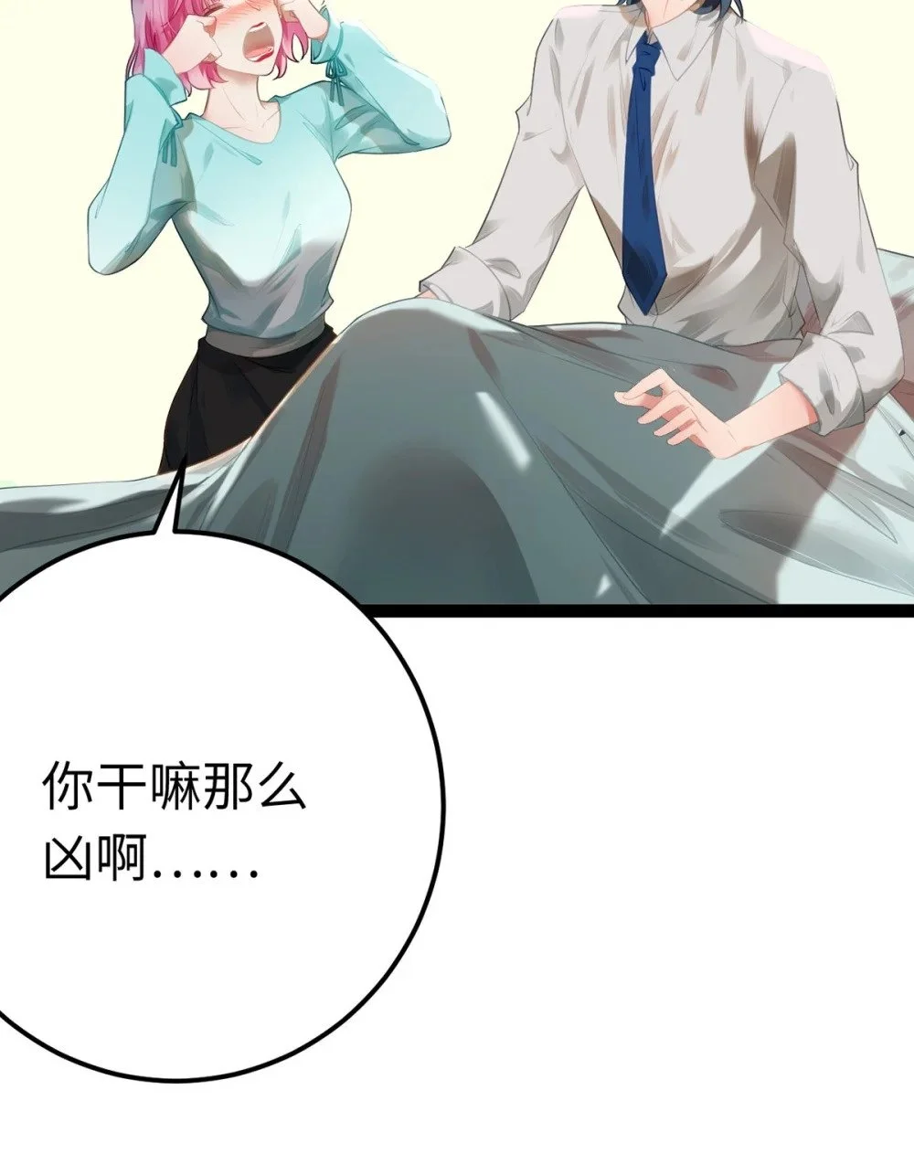 144 要被告白了？ 第7页