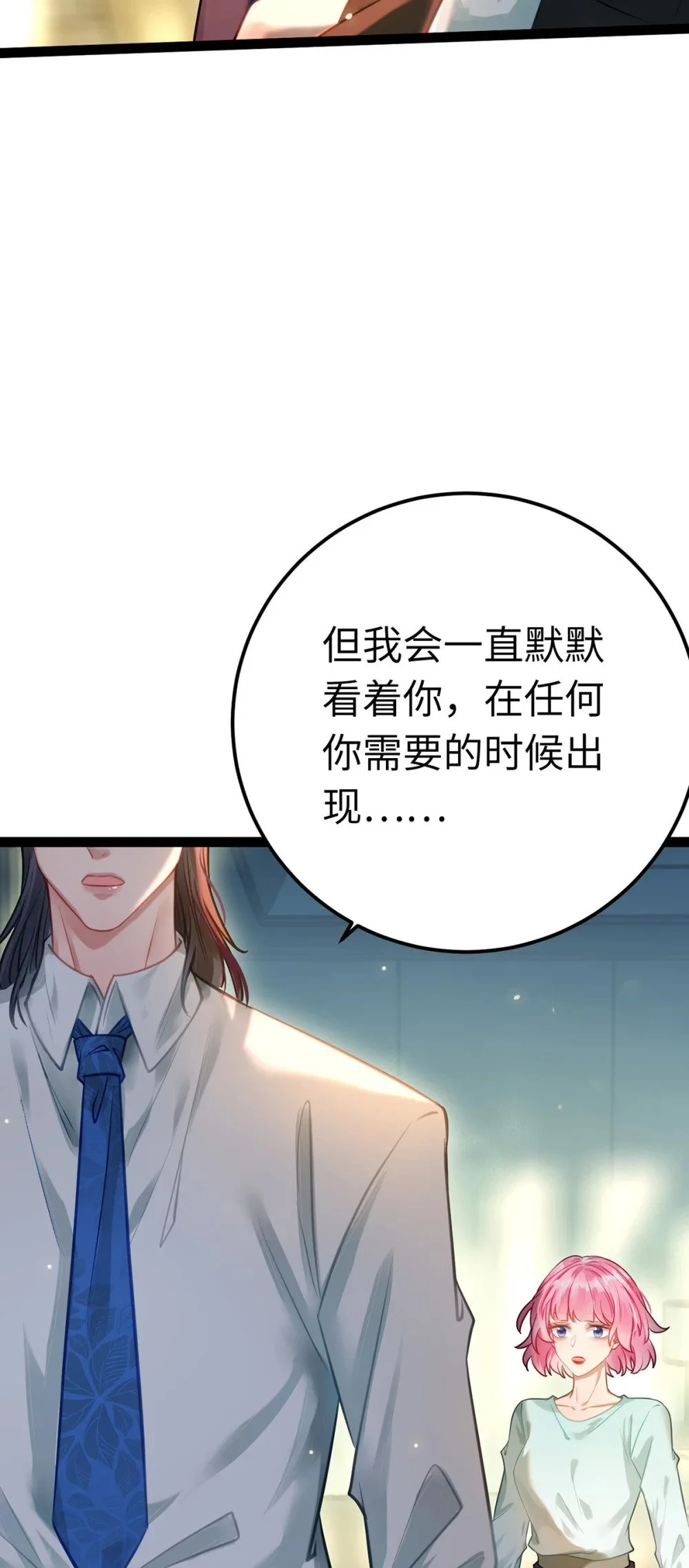 144 要被告白了？ 第15页